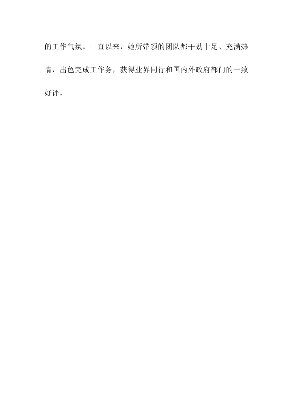 三八红旗手标兵先进事迹材料_第3页