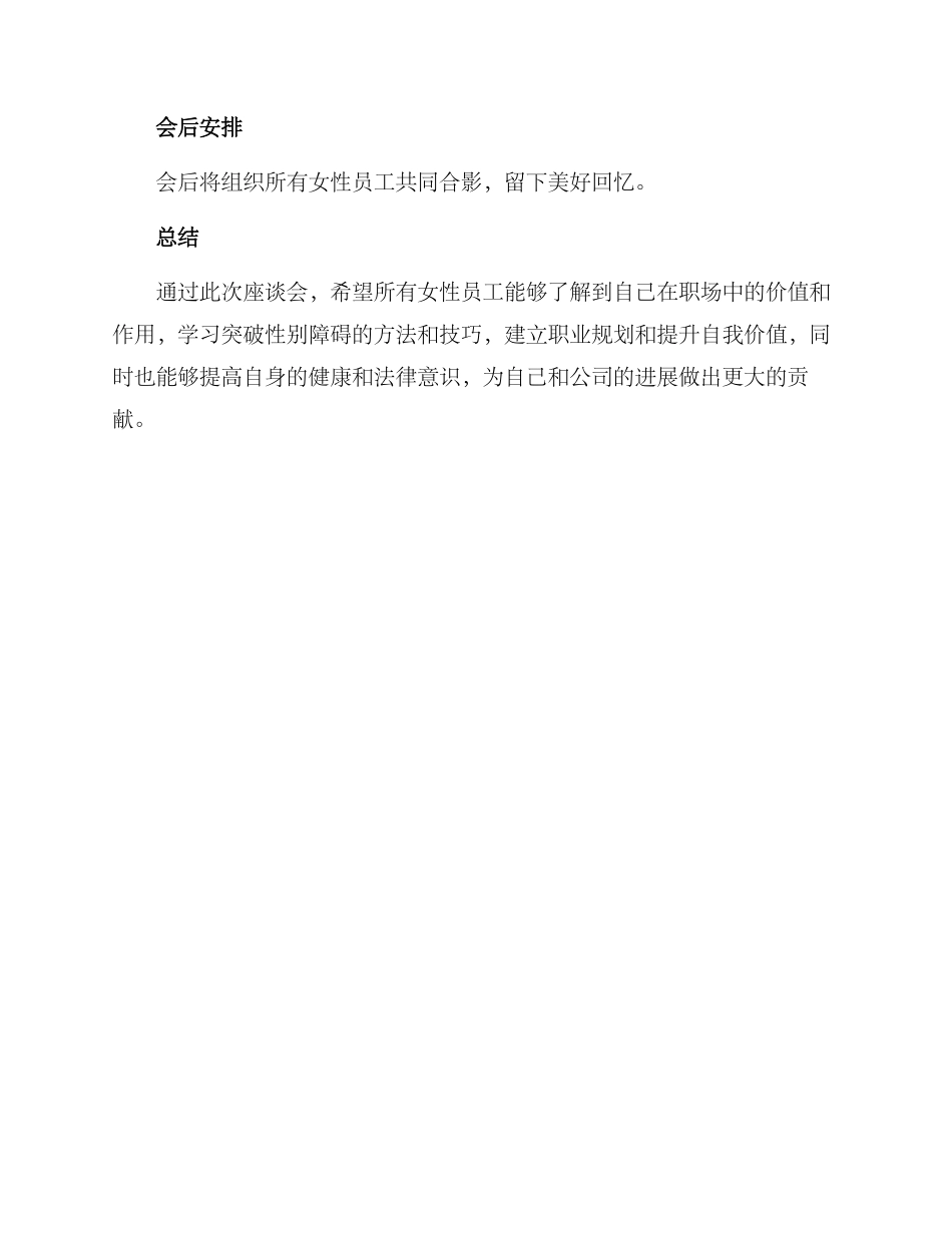 三八节座谈会方案_第2页