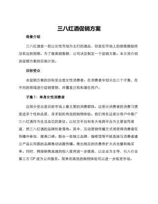 三八红酒促销方案