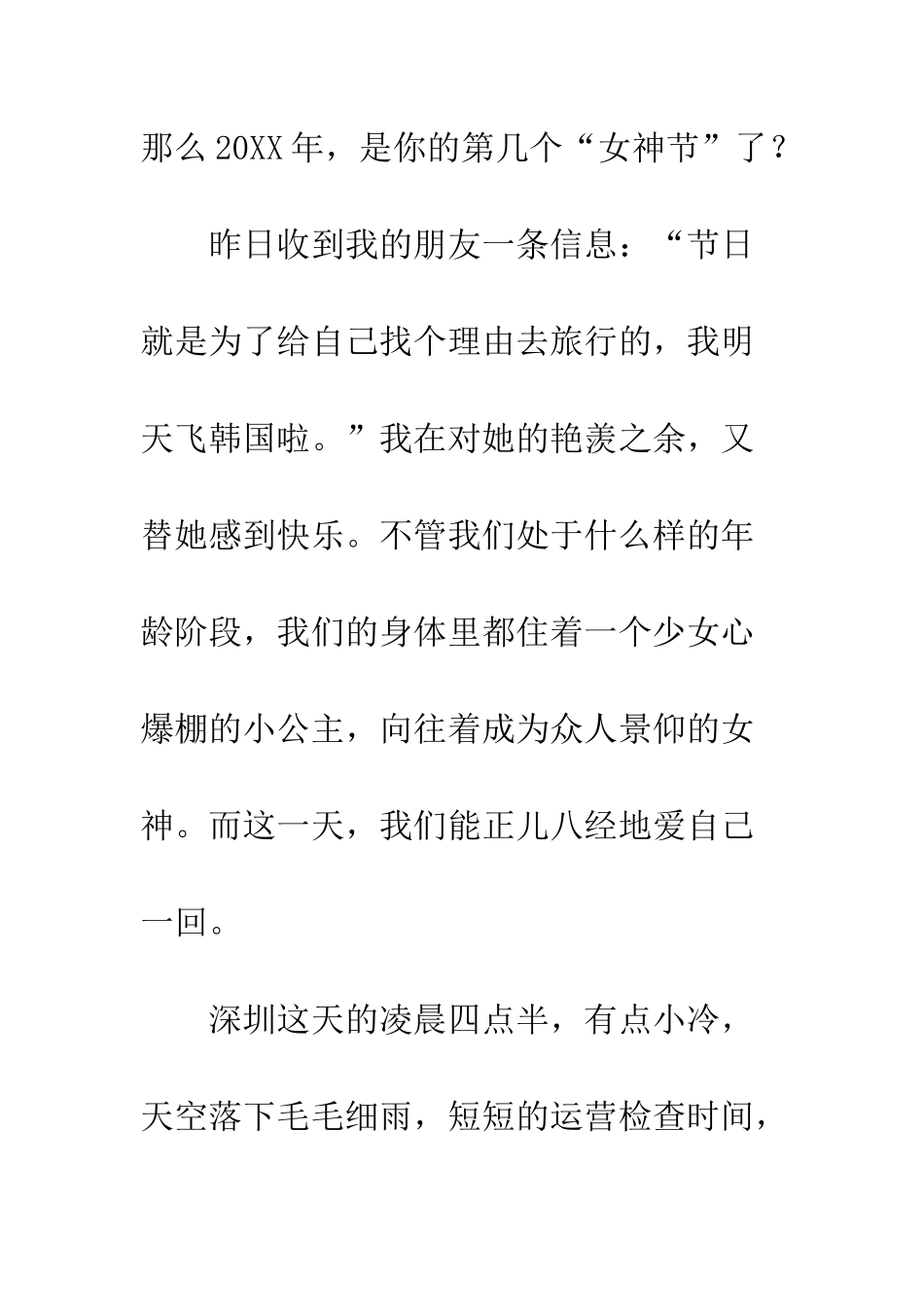 三八节征文大全_第2页