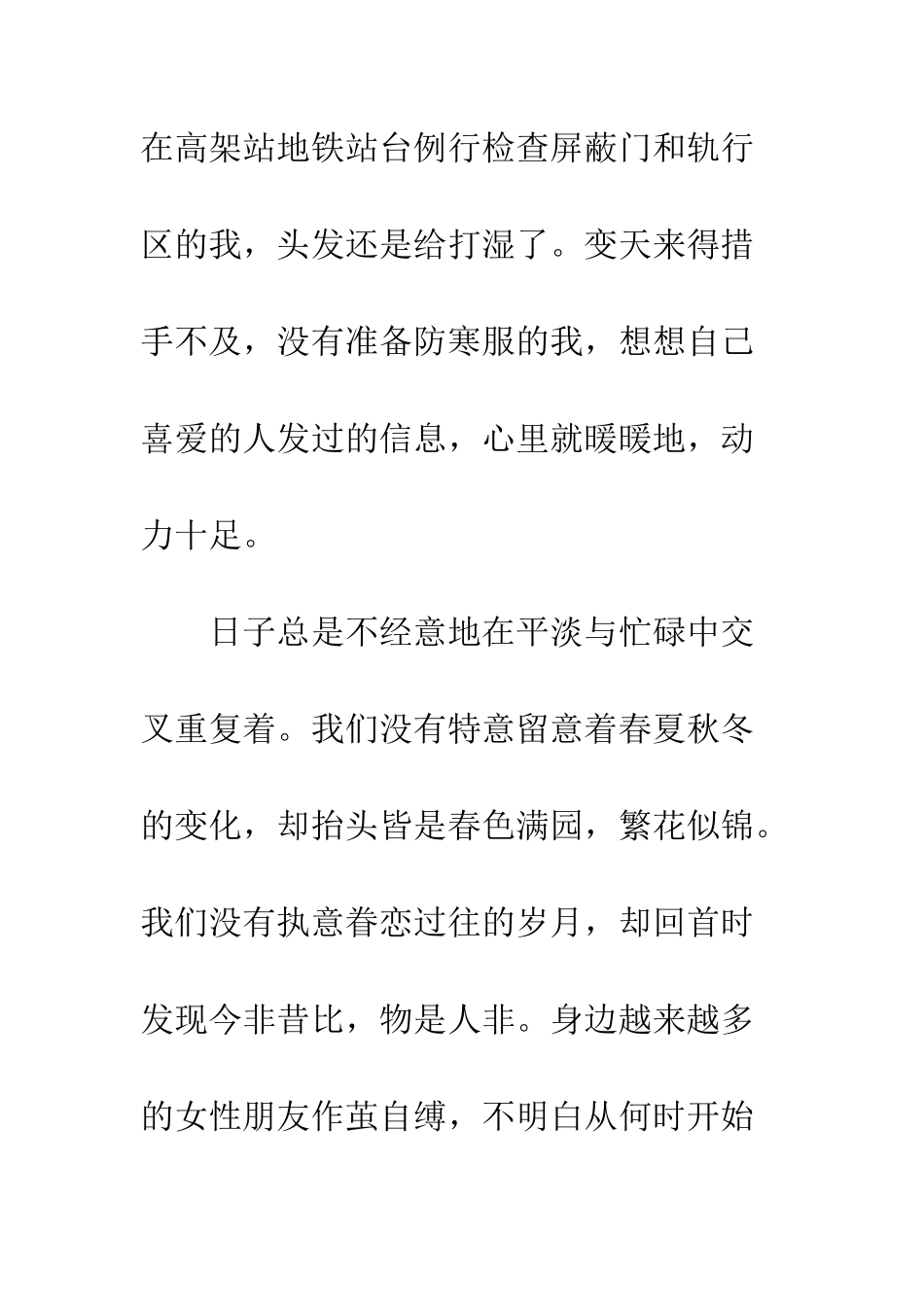 三八节征文大全_第3页