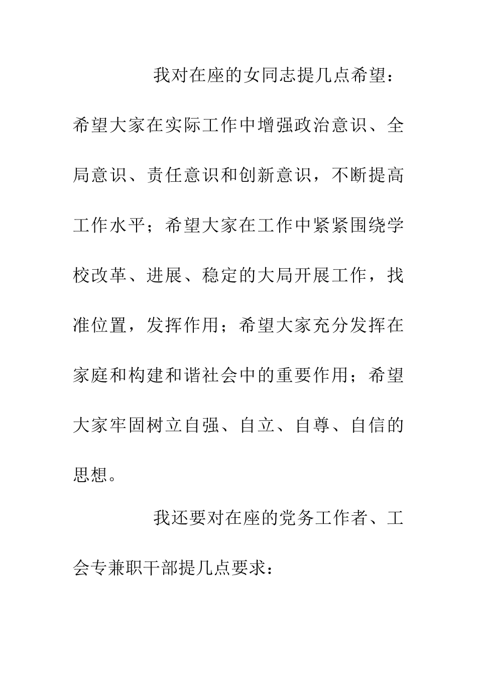 三八节工会主席讲话_第2页