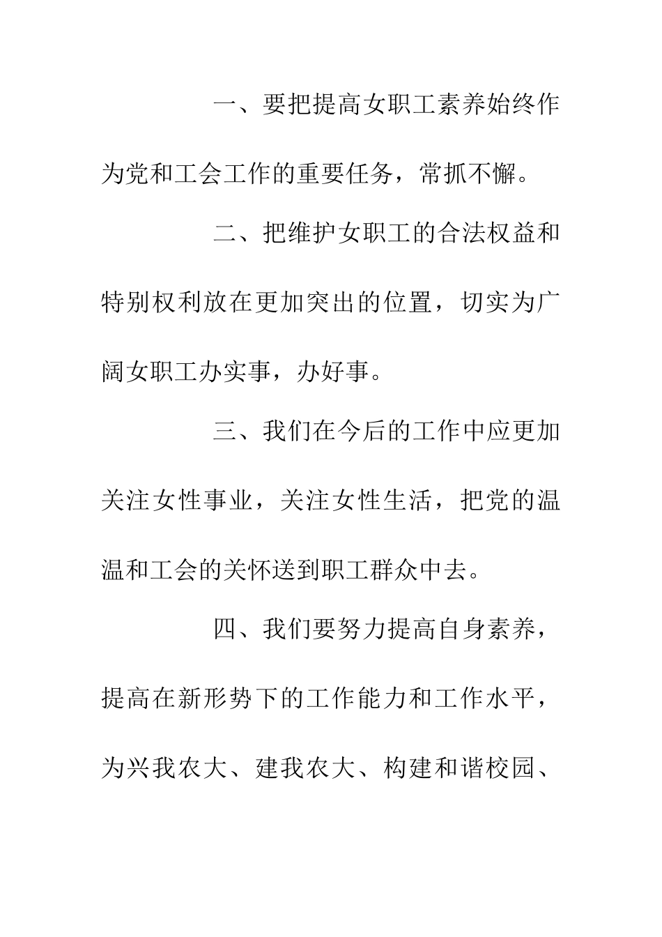 三八节工会主席讲话_第3页