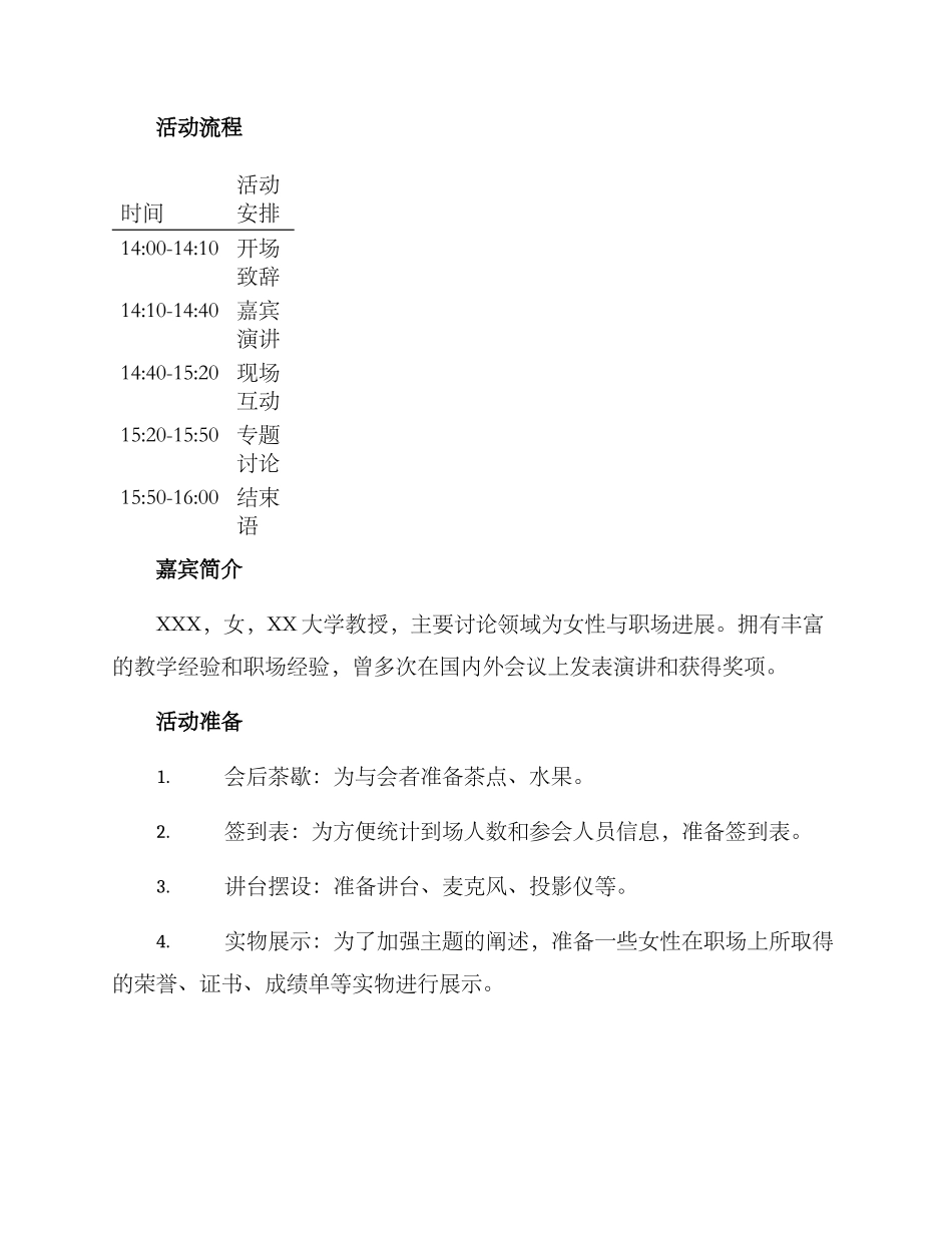 三八节座谈会活动方案_第2页