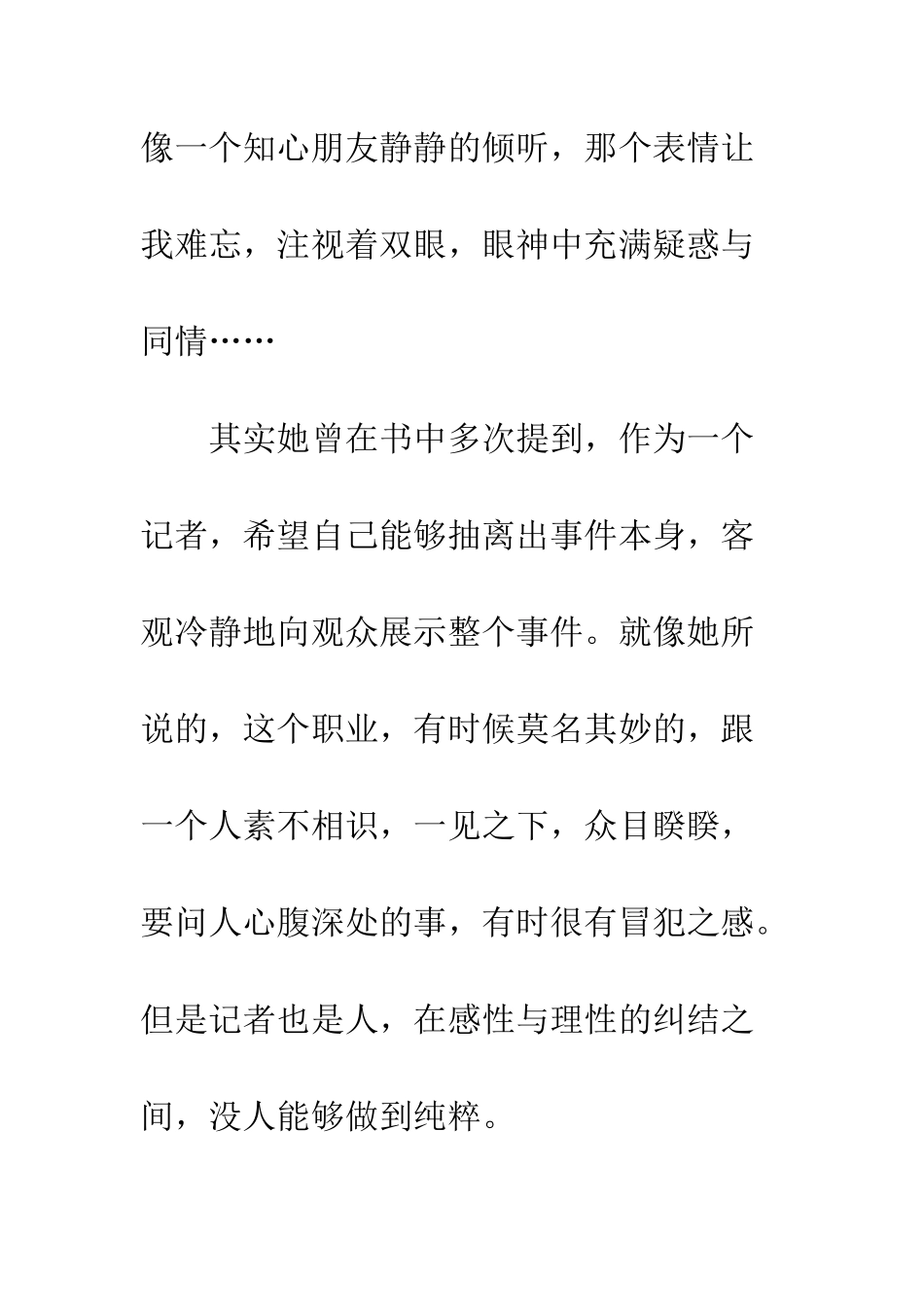 三八节优秀征文汇总大全_第2页