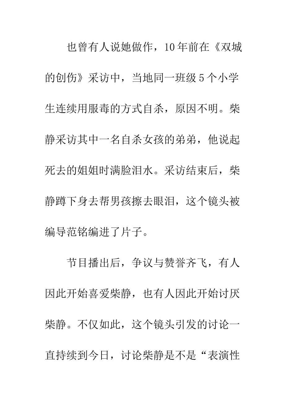 三八节优秀征文汇总大全_第3页