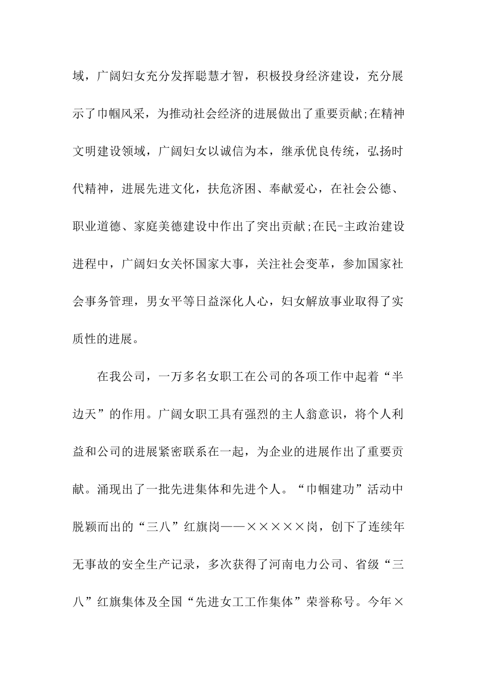 三八节公司领导讲话稿-讲话稿-_第2页