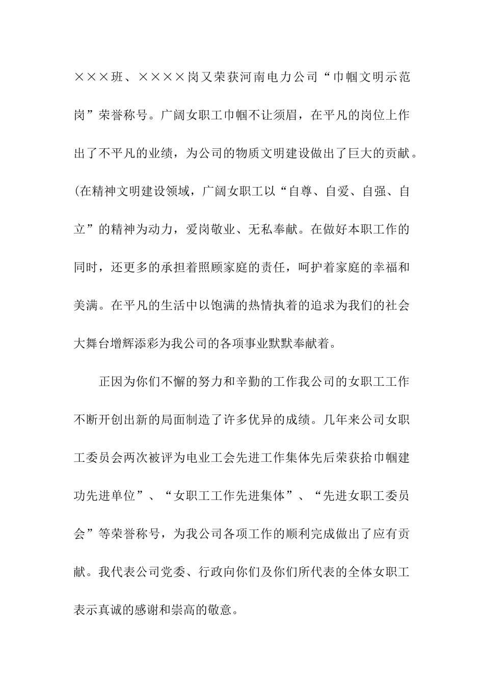 三八节公司领导讲话稿-讲话稿-_第3页