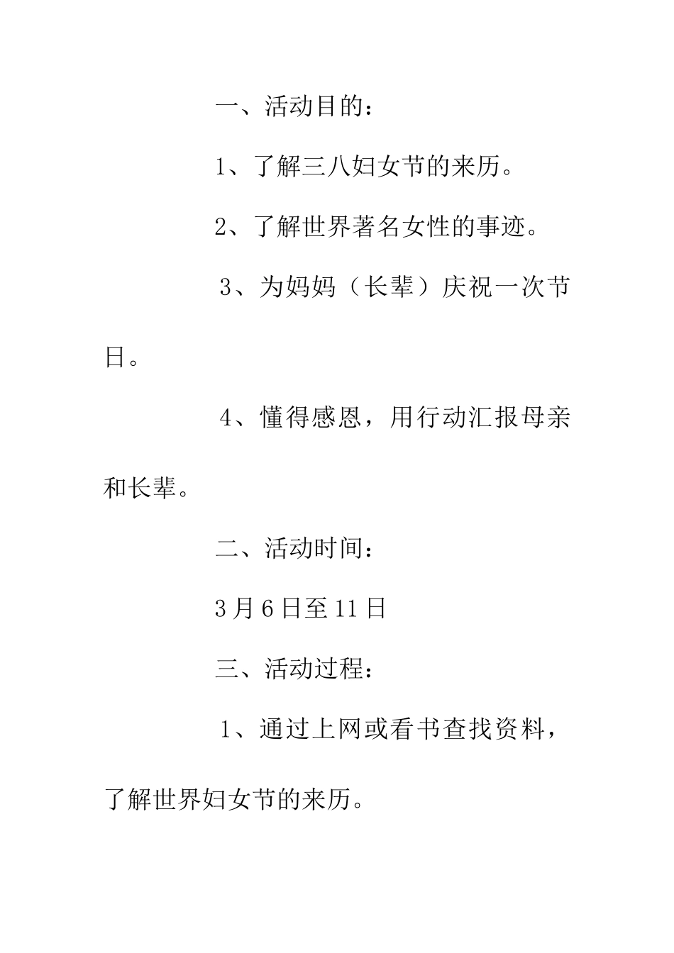 三八节感恩活动方案_第2页