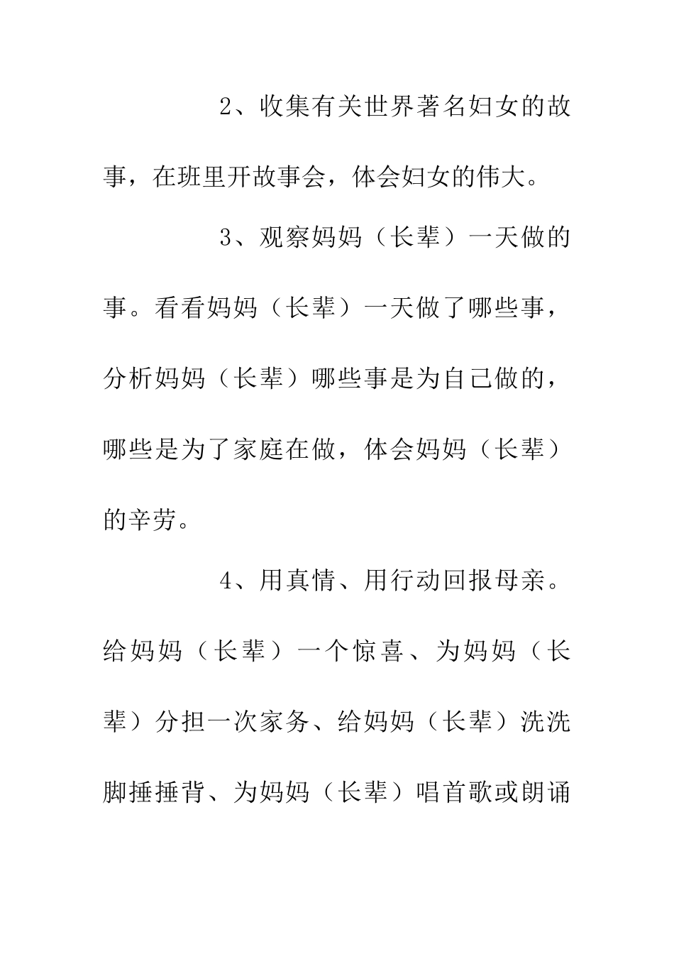 三八节感恩活动方案_第3页