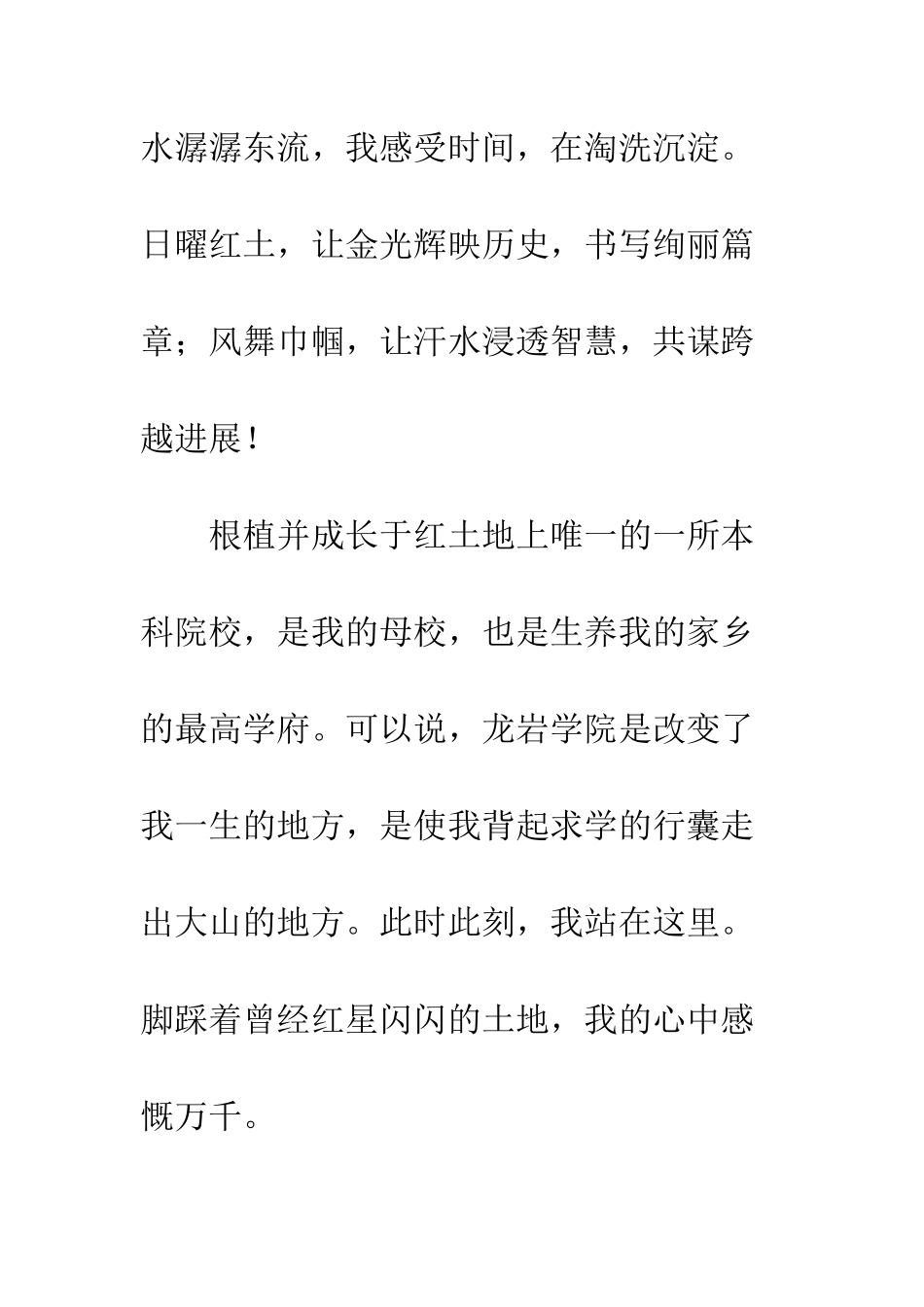 三八节教师演讲稿汇总大全_第2页