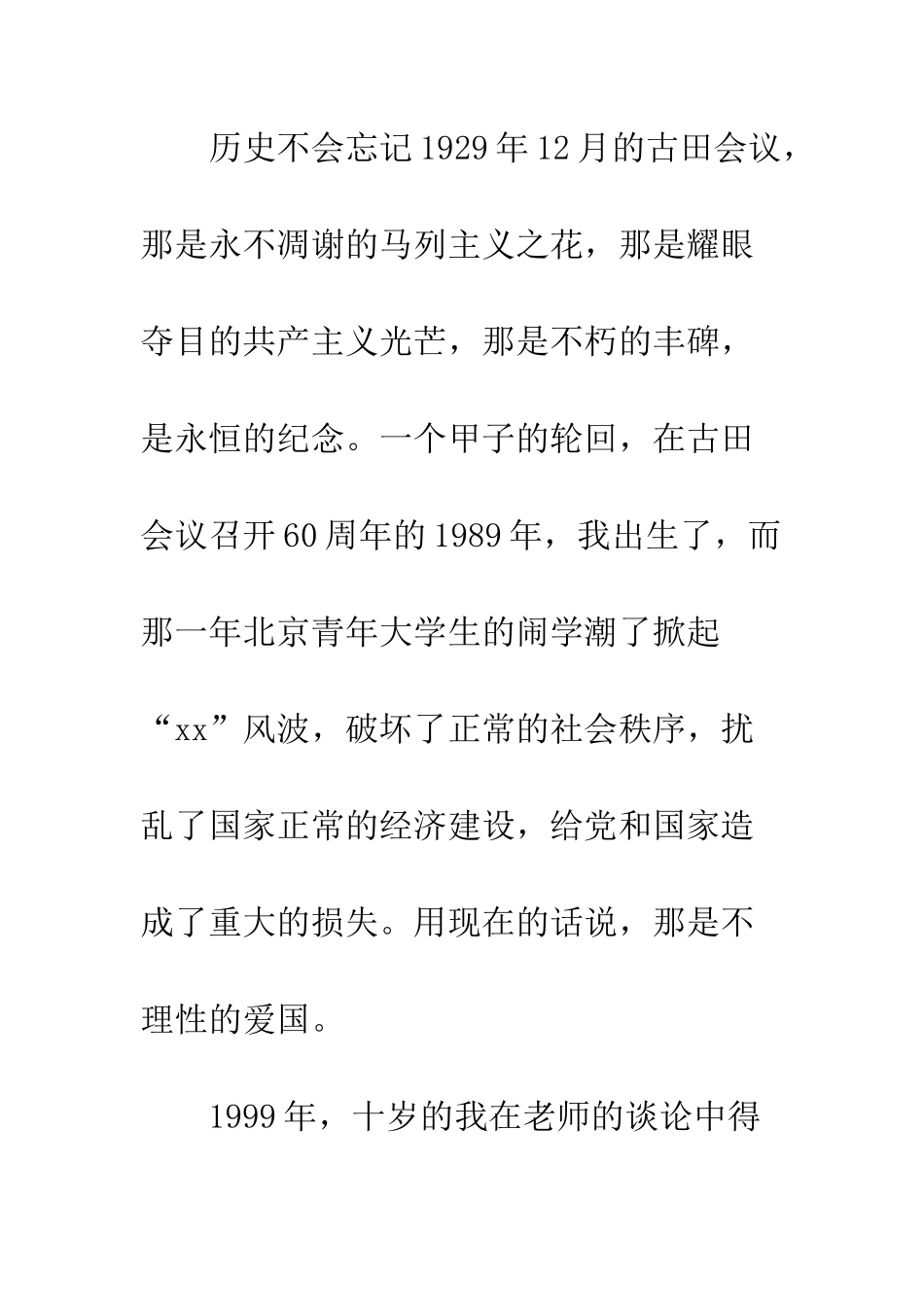 三八节教师演讲稿汇总大全_第3页