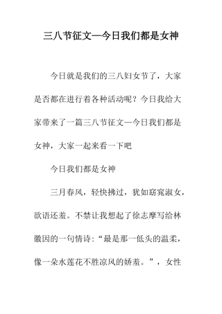 三八节征文—今天我们都是女神