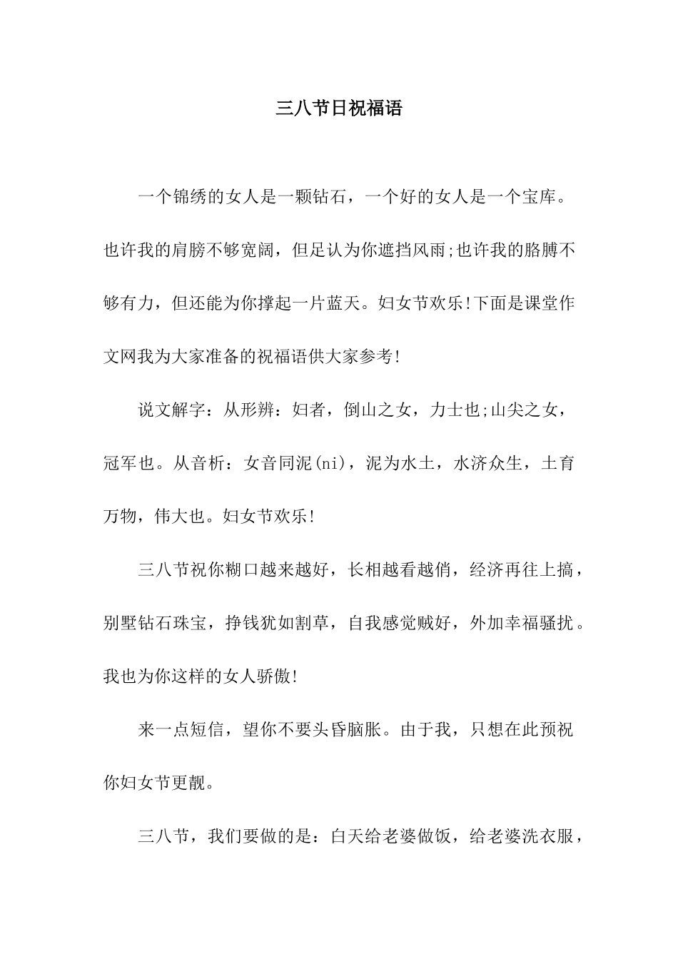 三八节日祝福语_第1页