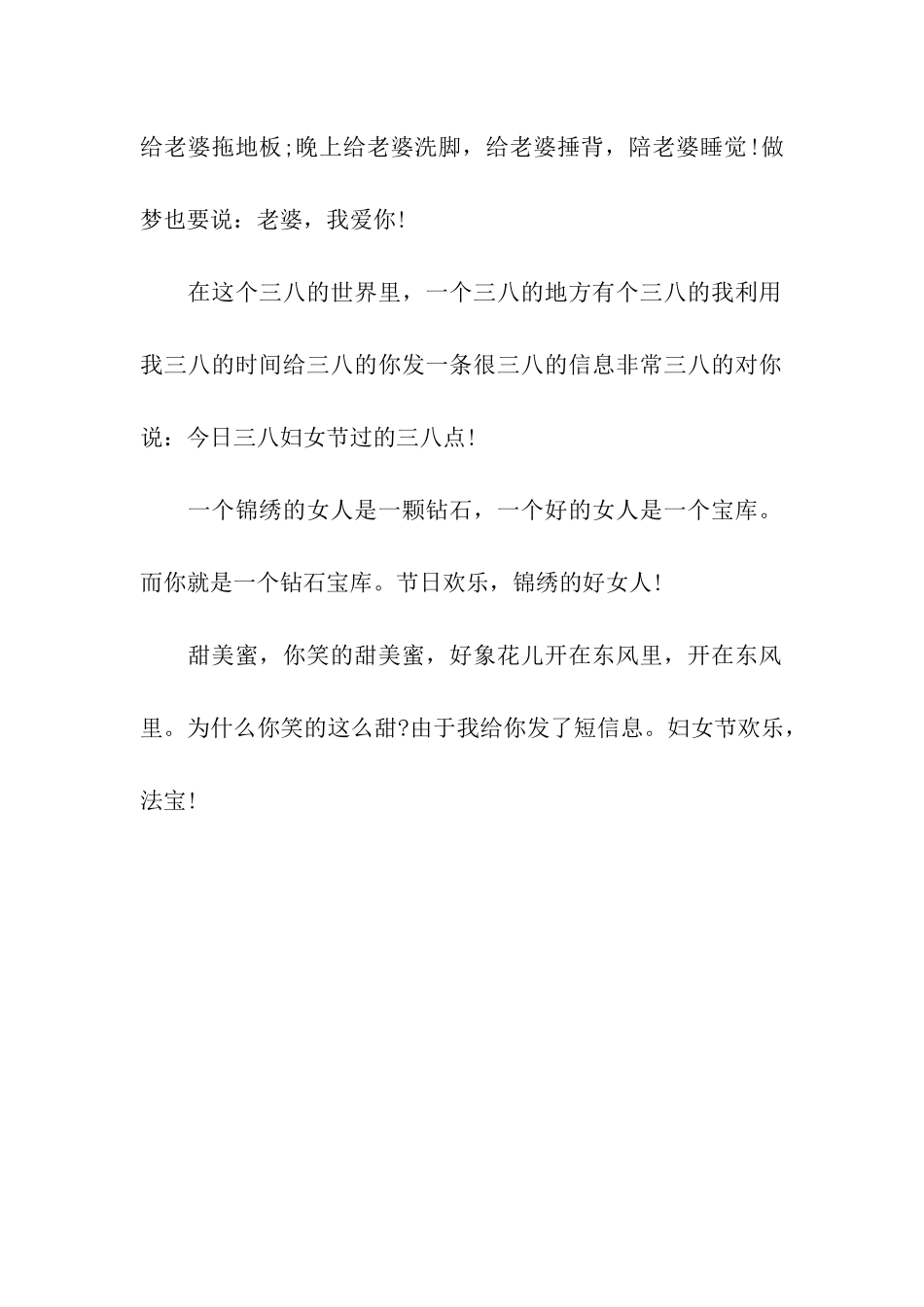 三八节日祝福语_第2页