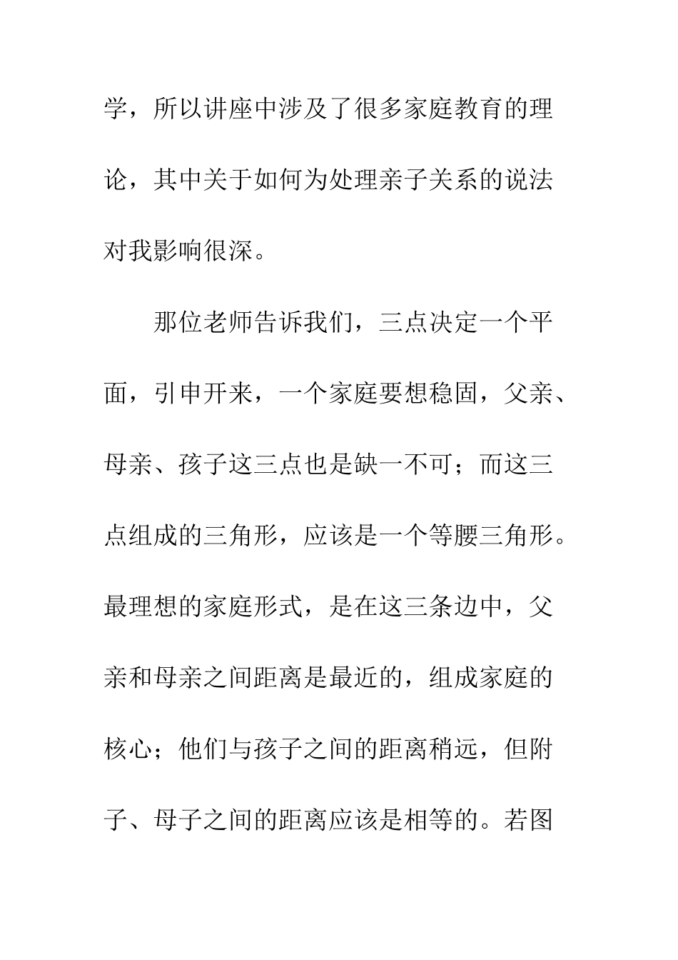 三八节征文之如何巧妙处理亲子关系_第2页