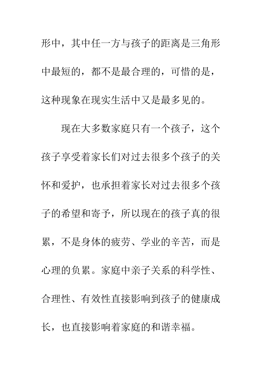 三八节征文之如何巧妙处理亲子关系_第3页