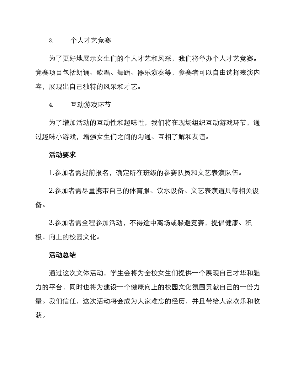 三八节文体活动方案_第2页