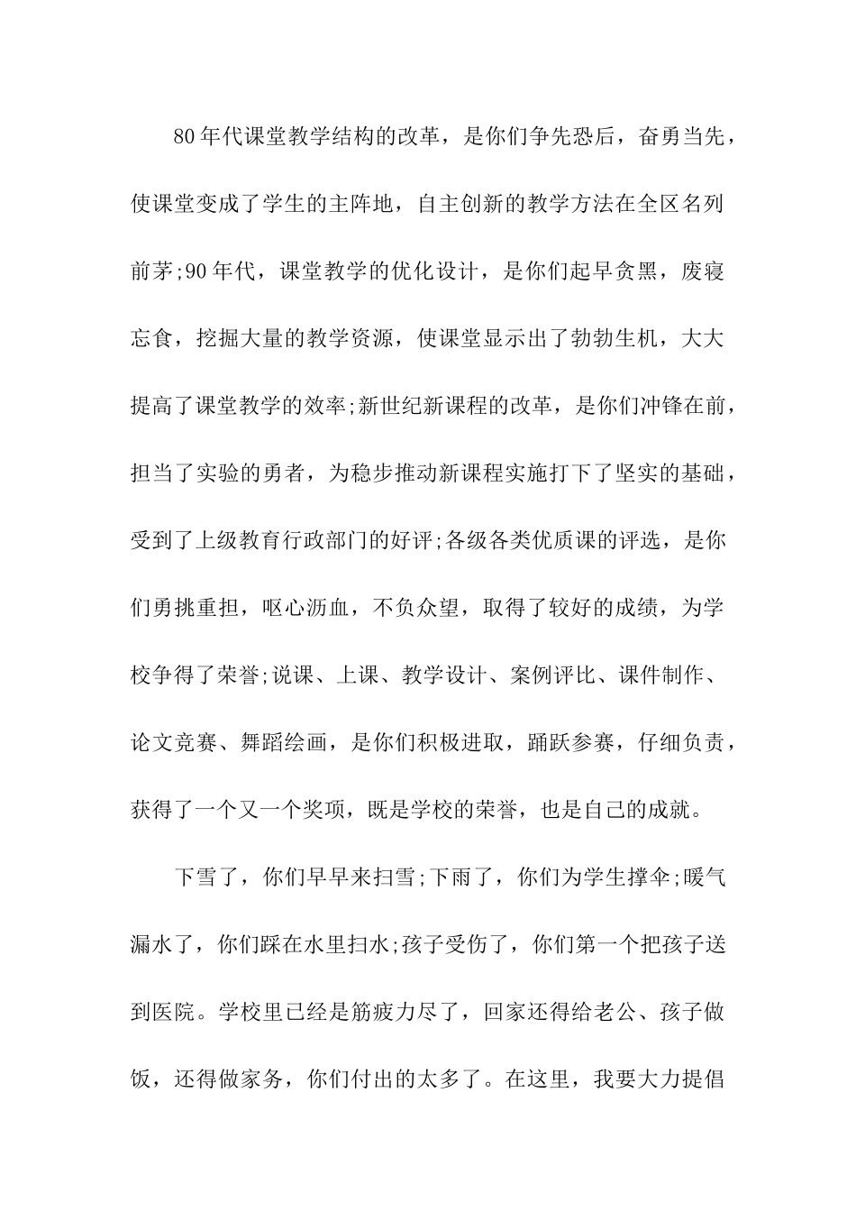 三八节活动讲话稿_第2页