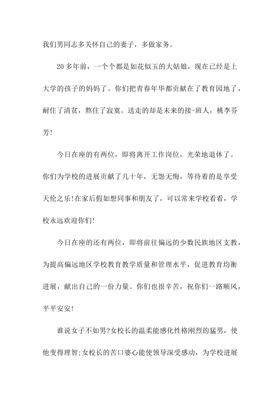 三八节活动讲话稿_第3页