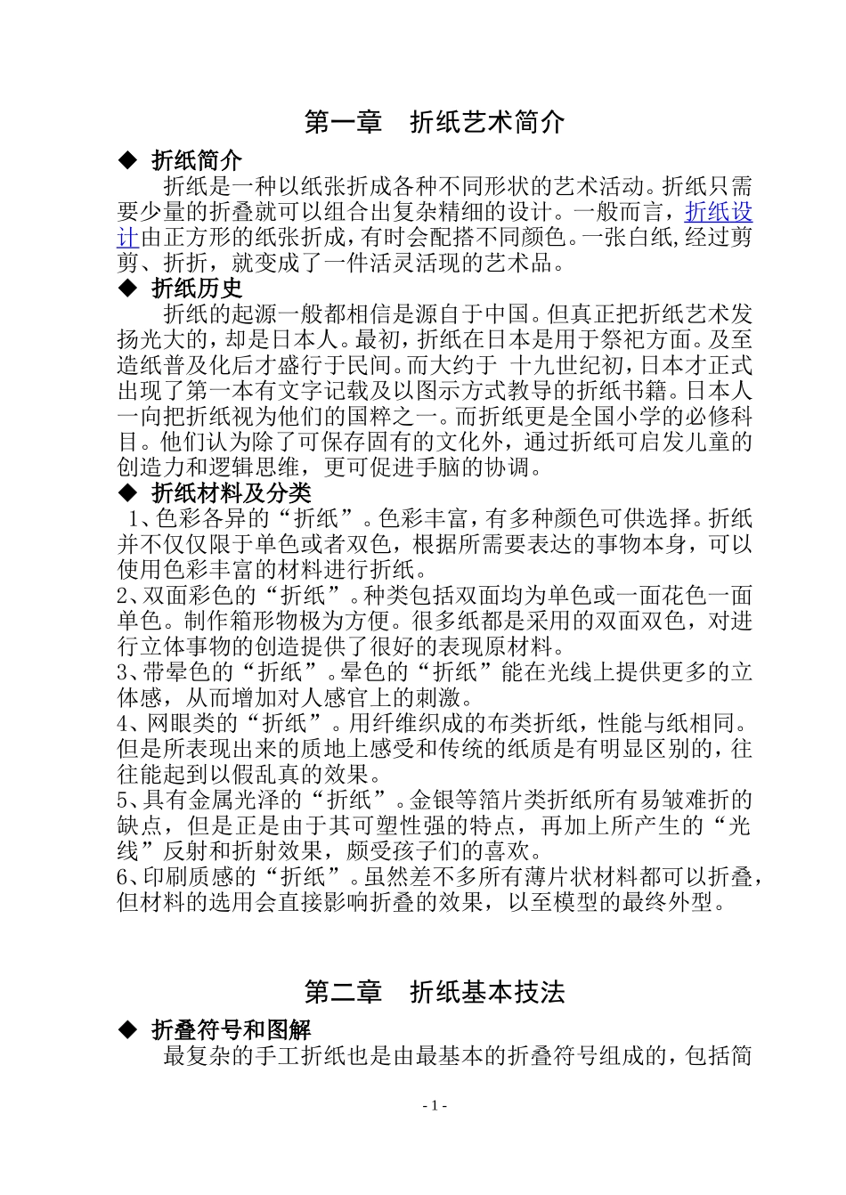 折纸艺术简介_第1页