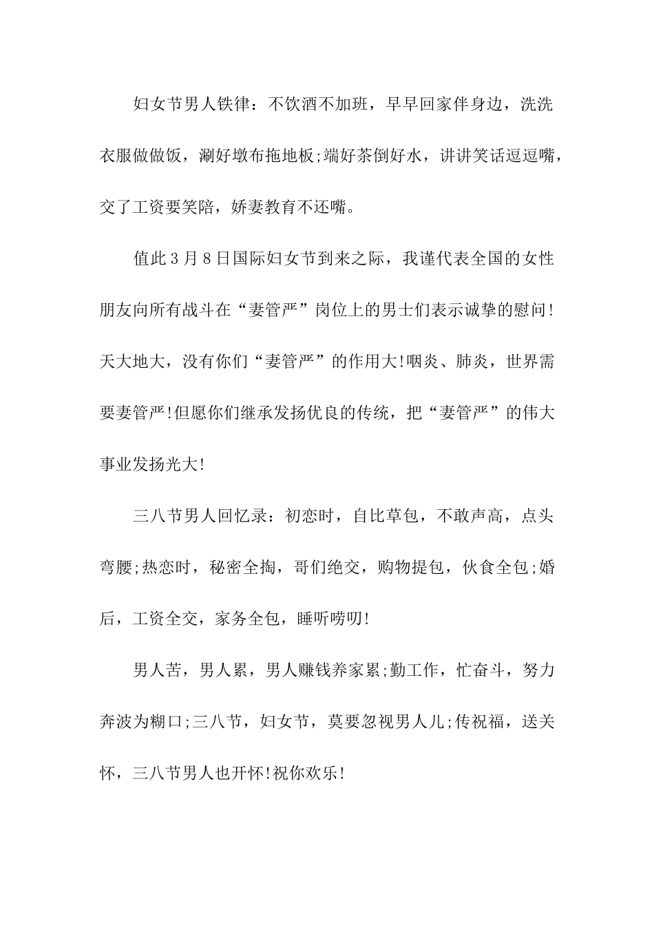 三八节男人真受罪2025_第2页