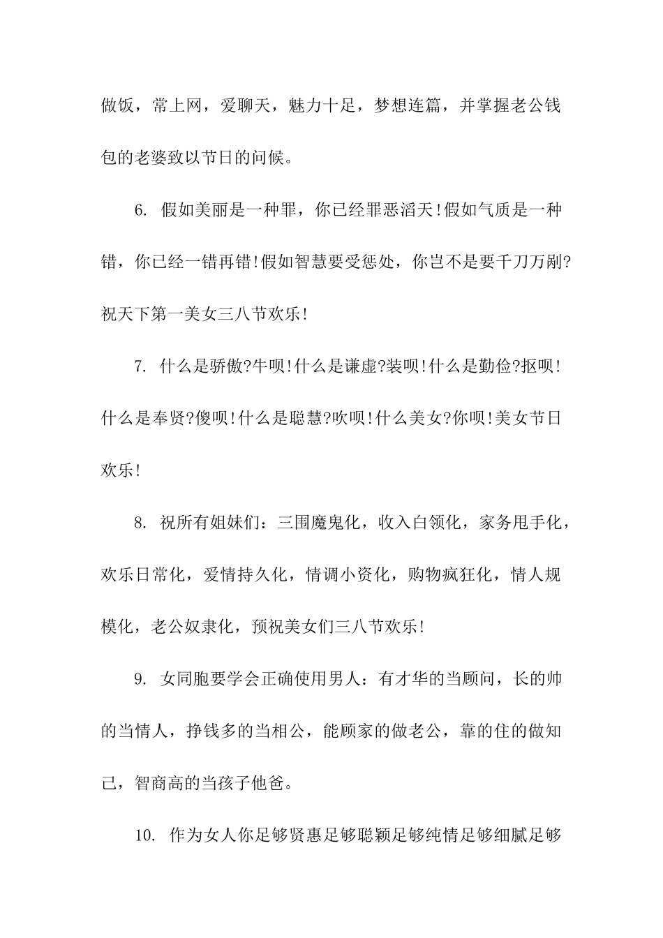 三八节的祝福语_第2页