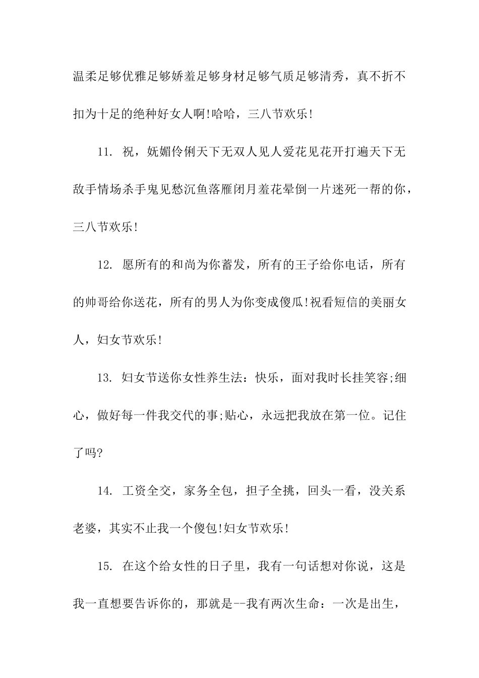 三八节的祝福语_第3页