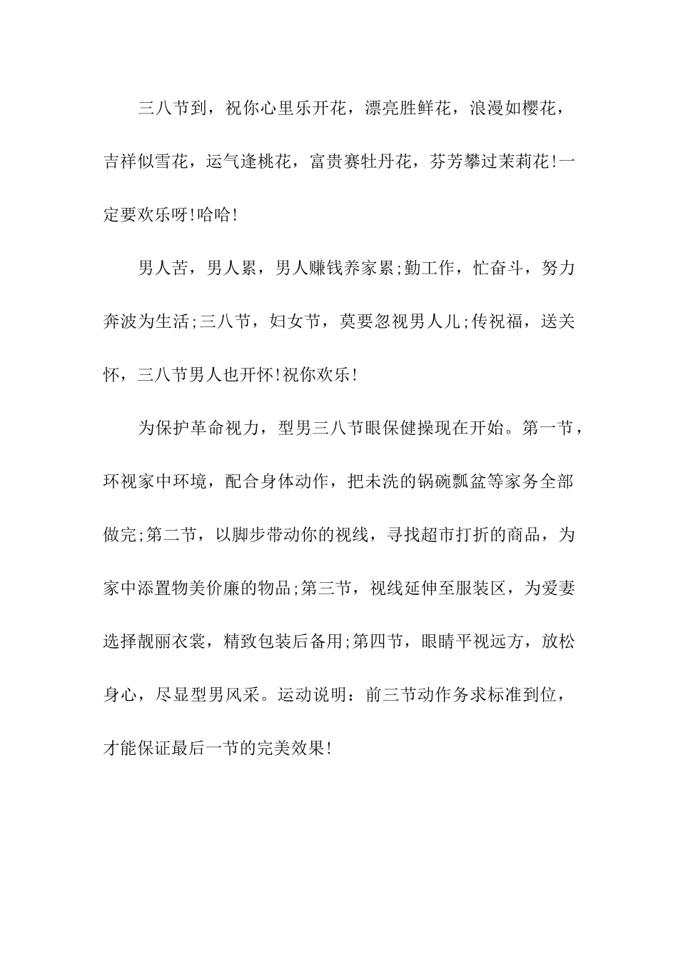 三八节搞笑祝福语_第2页