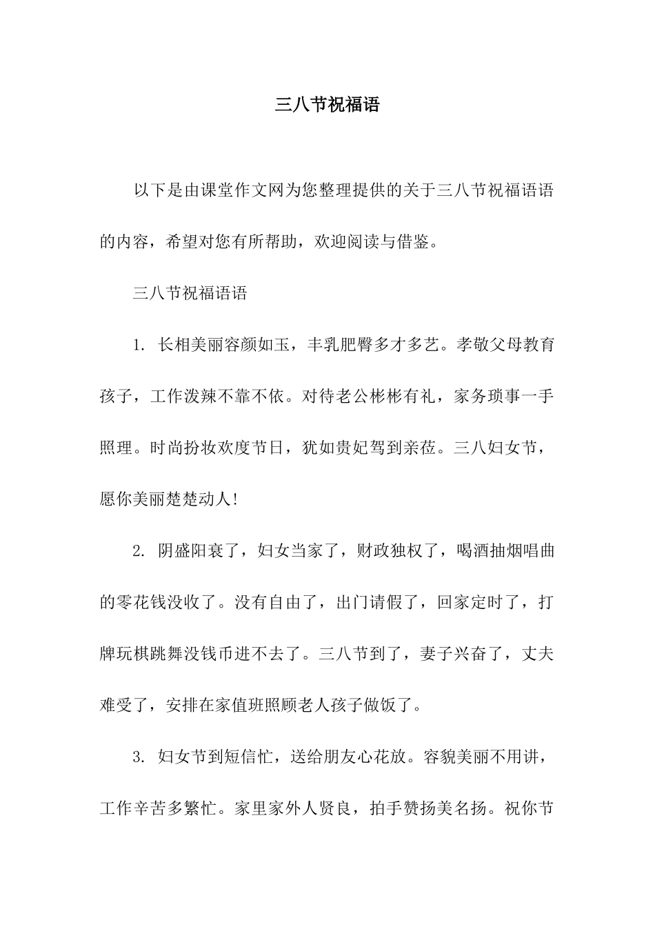 三八节祝福语_第1页