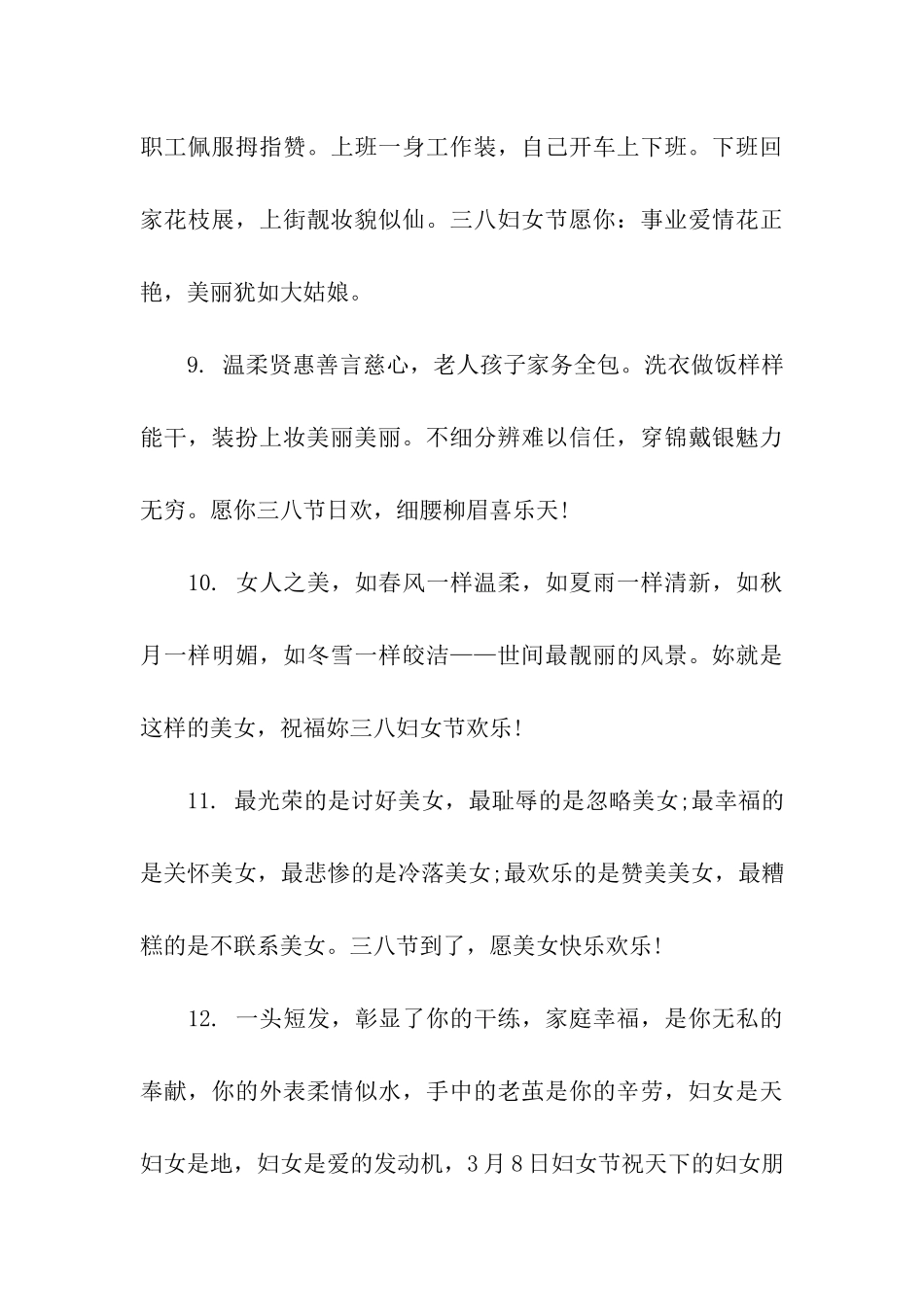 三八节祝福语_第3页