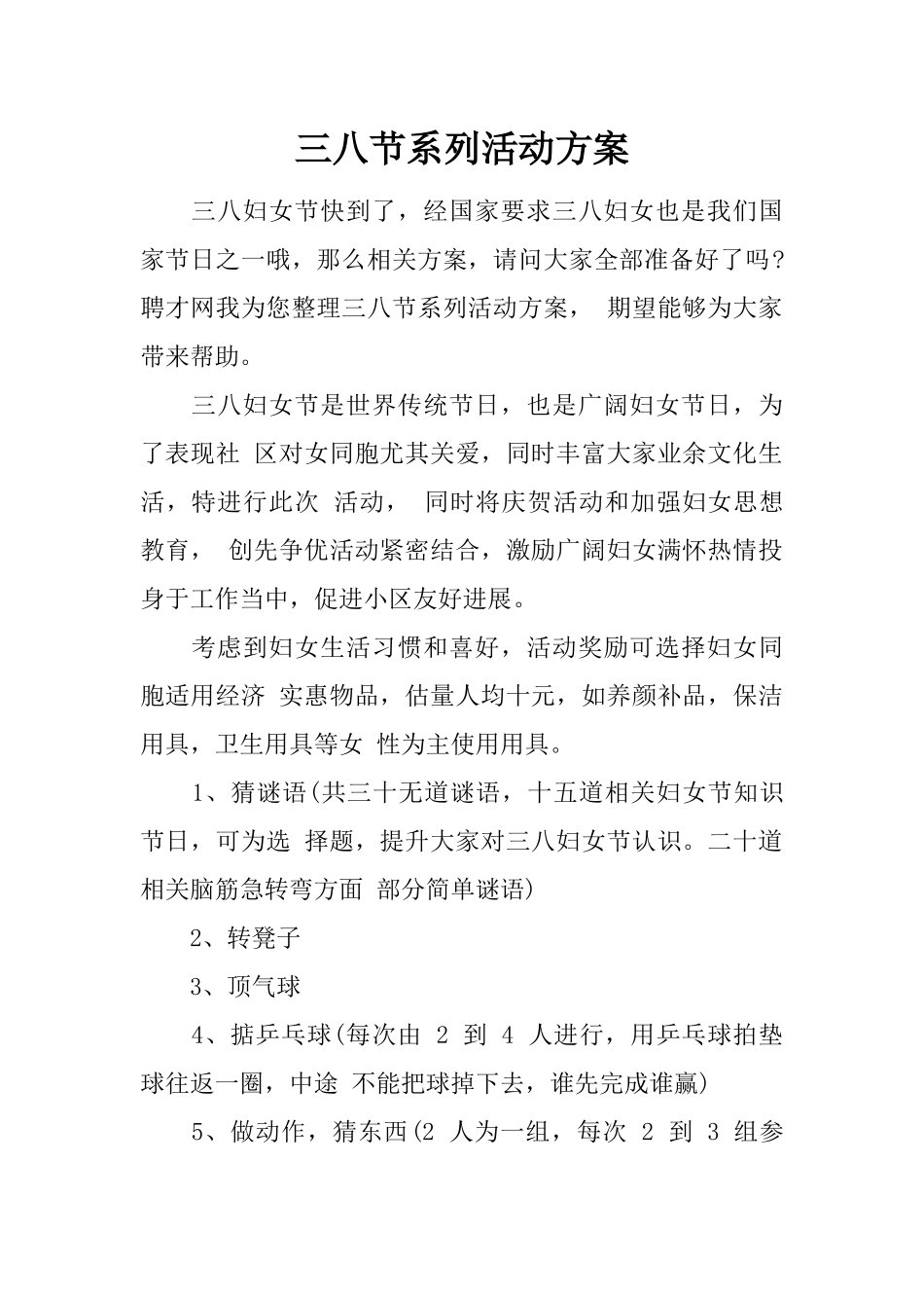三八节系列活动方案_第1页