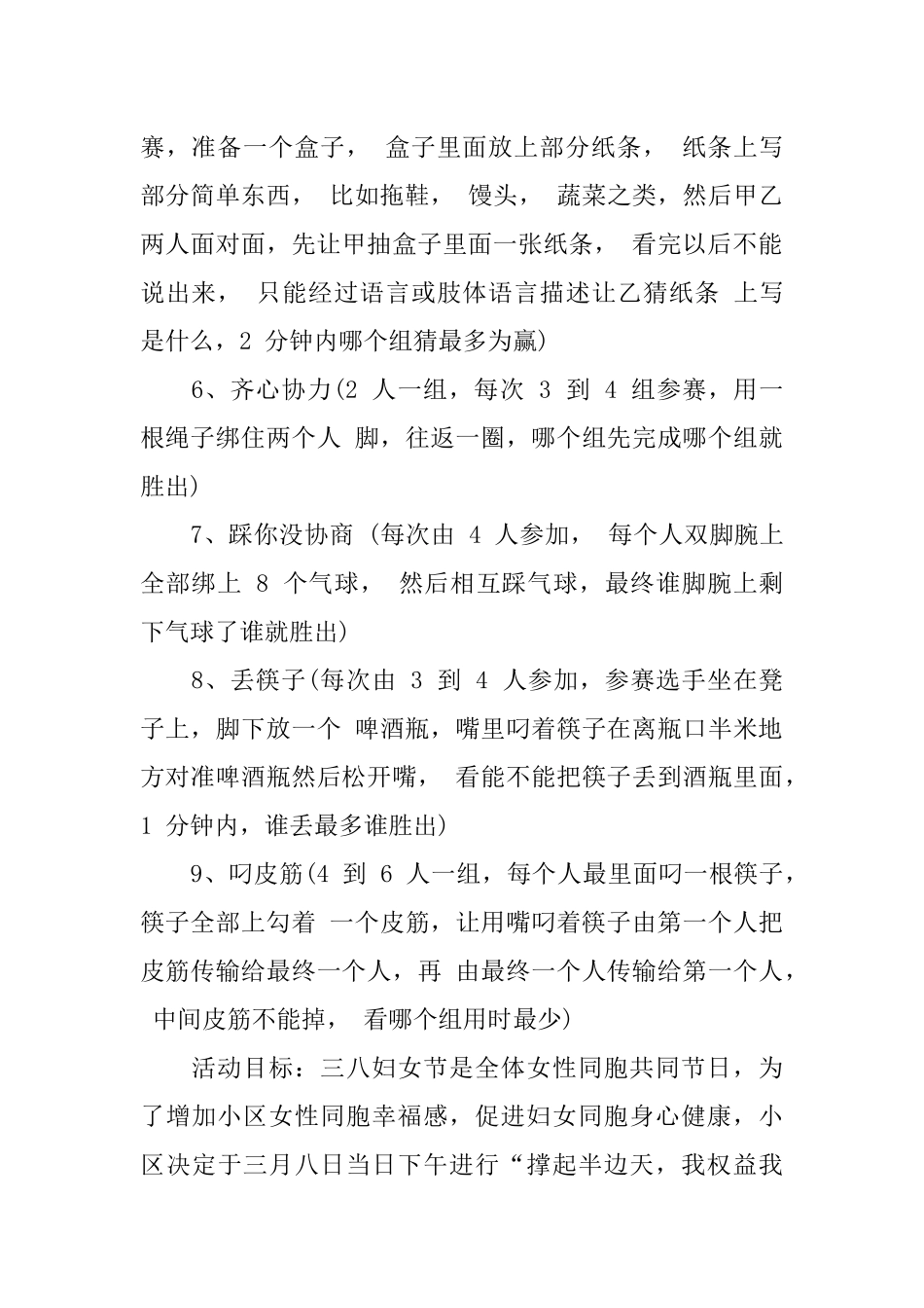 三八节系列活动方案_第2页