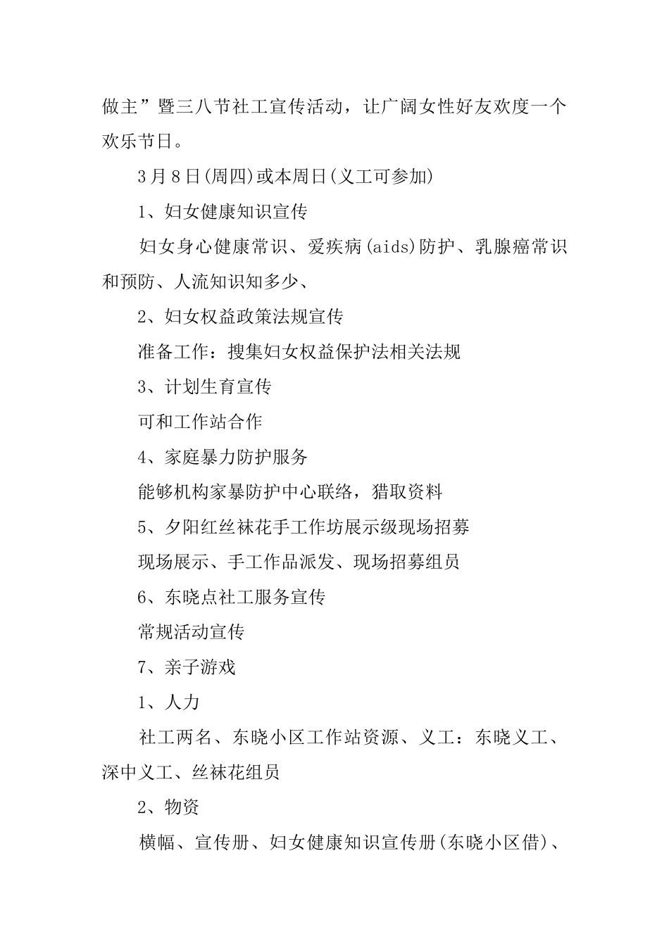 三八节系列活动方案_第3页
