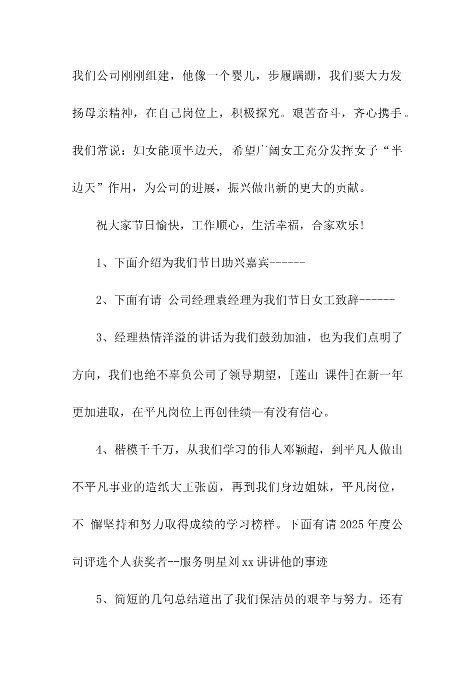 三八节活动致辞_第2页