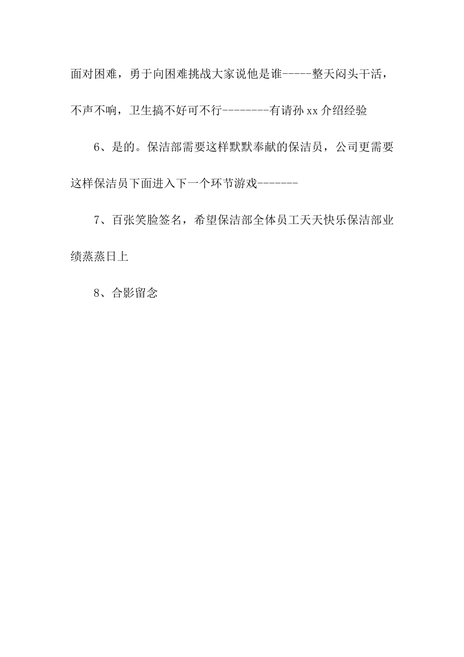 三八节活动致辞_第3页