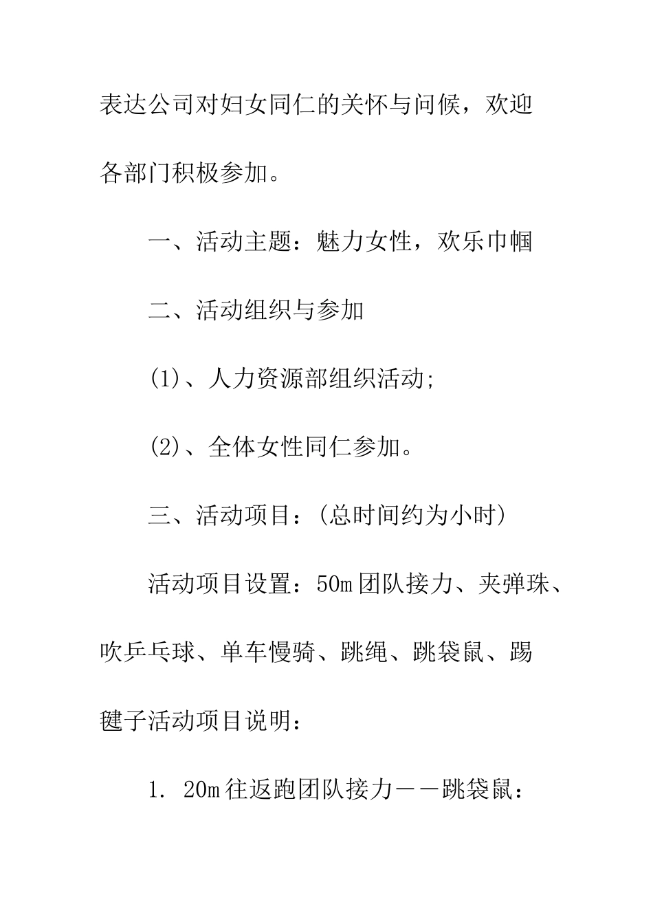 三八节活动节目有哪些-三八节活动节目介绍_第2页