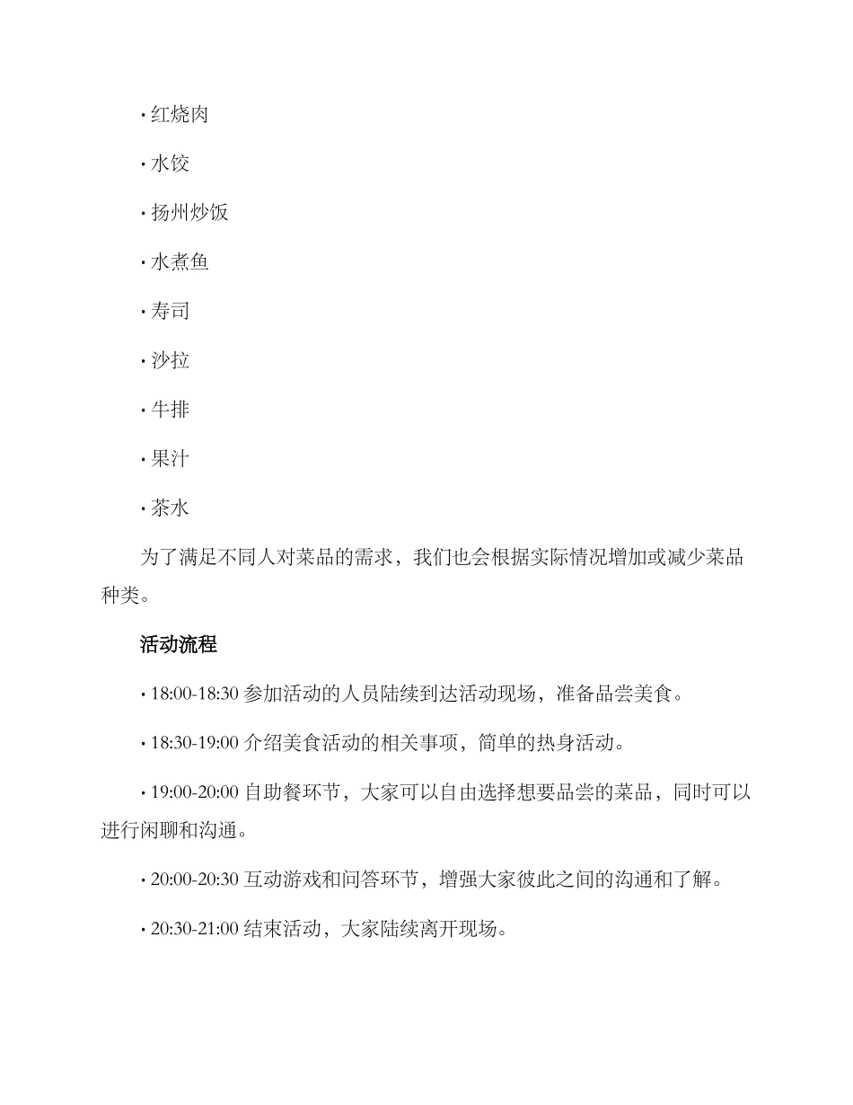 三八节美食活动方案_第2页