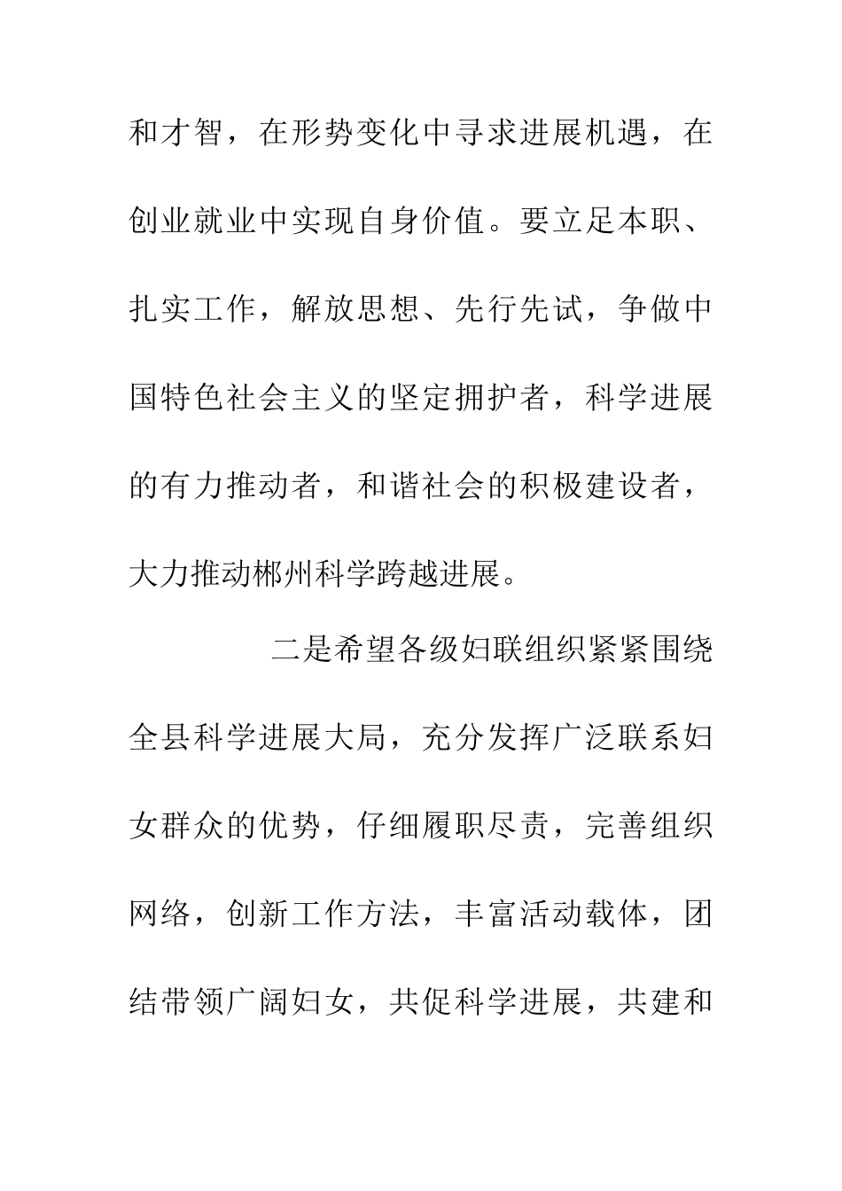 三八表彰会上的讲话_第3页