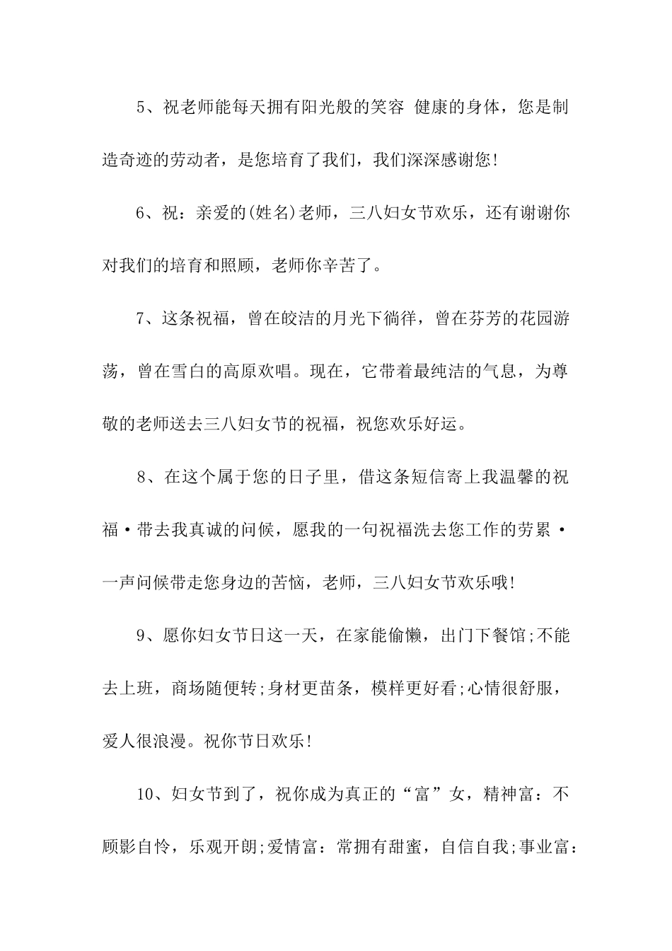 三八节给教师祝福语_第2页