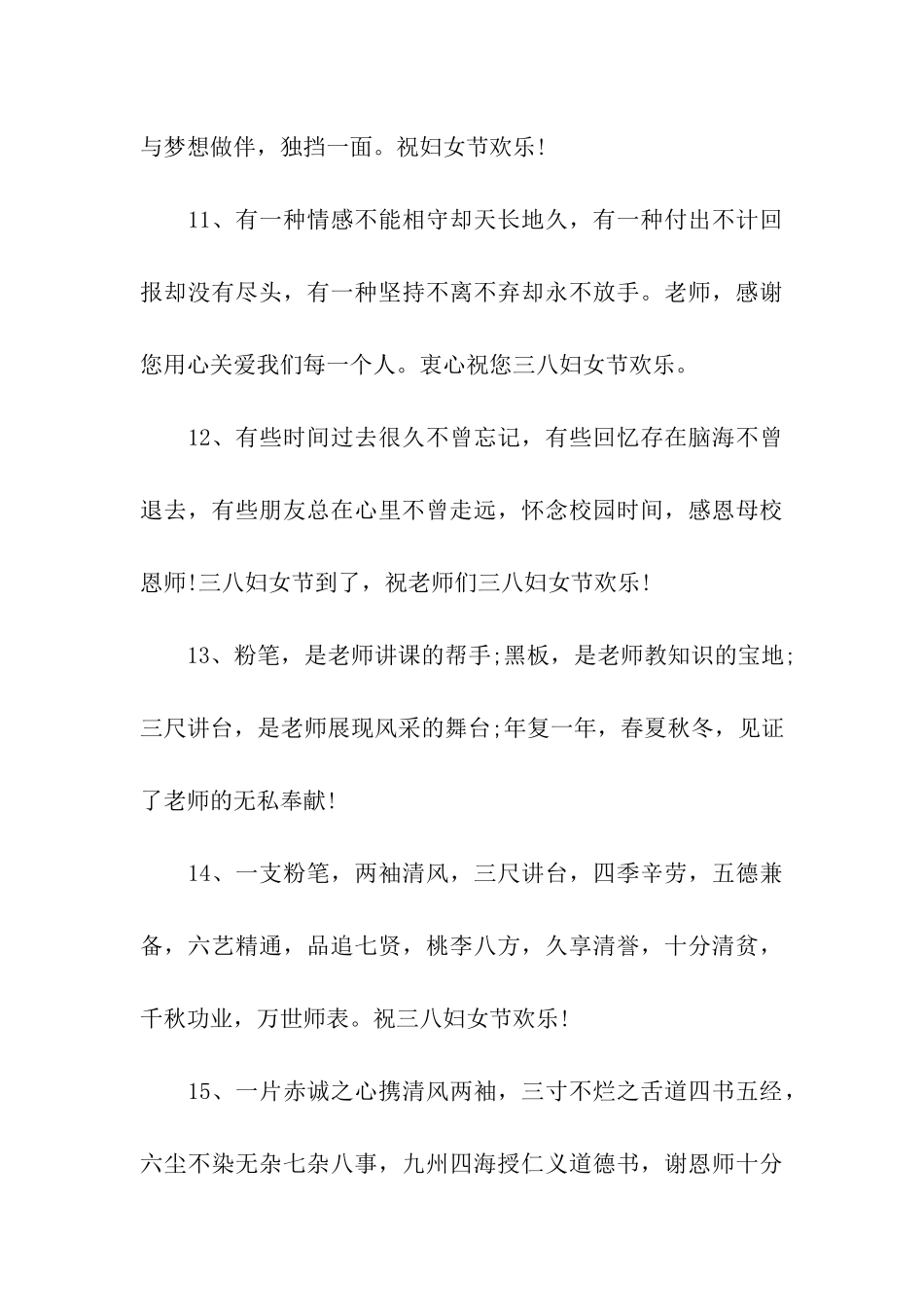 三八节给教师祝福语_第3页