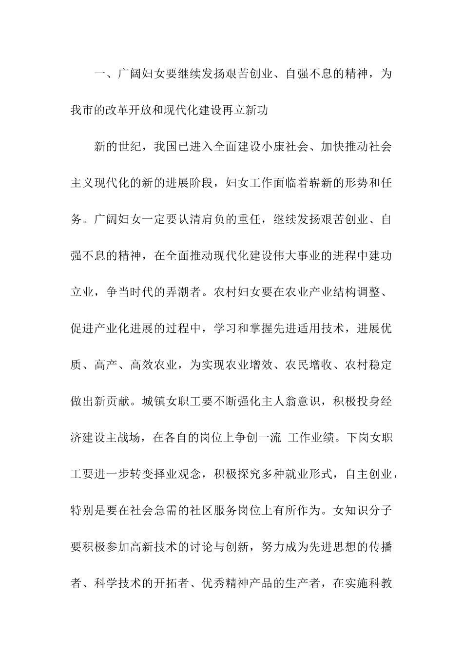 三八节表彰领导讲话_第3页