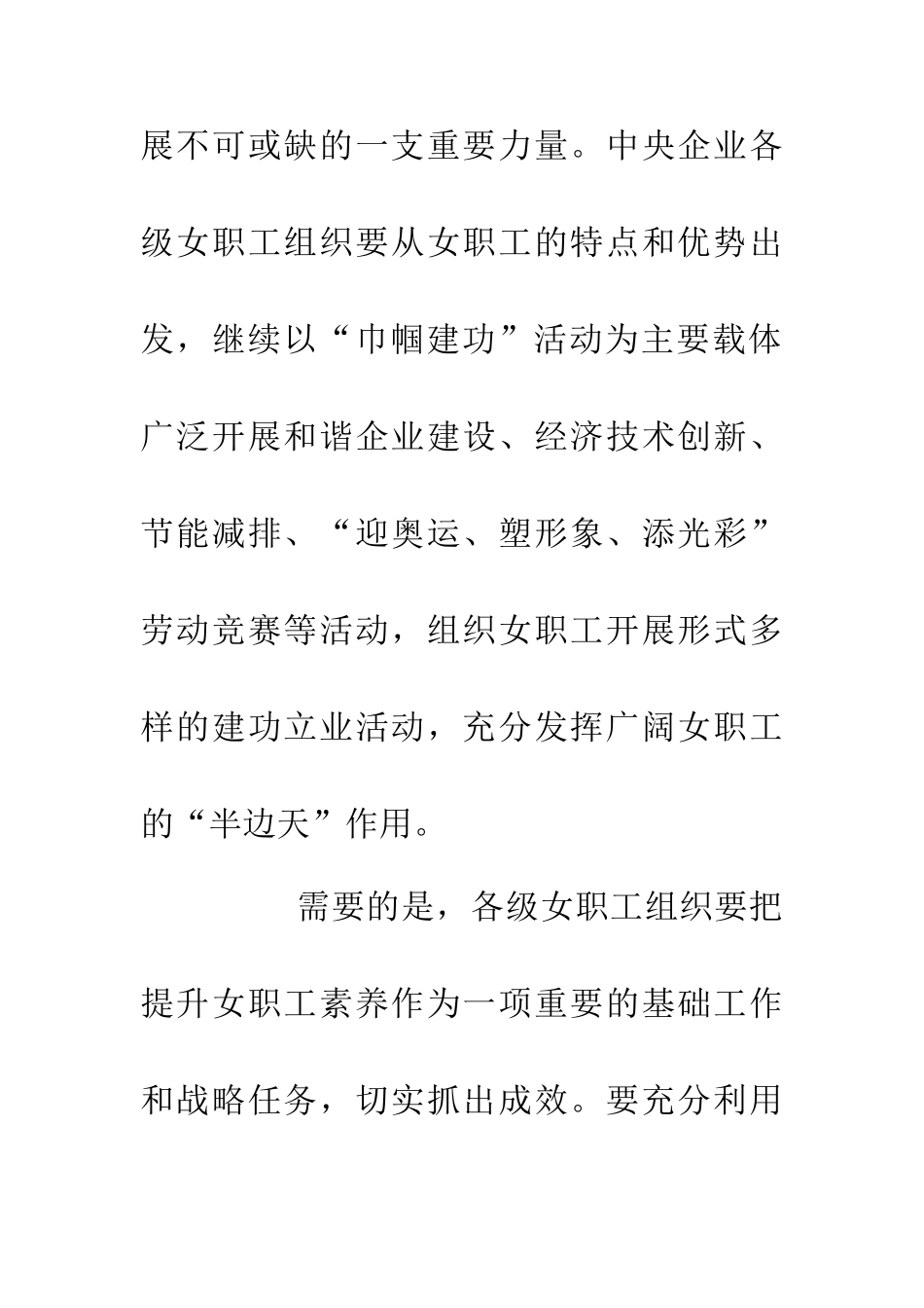 三八表彰会领导讲话-0_第2页