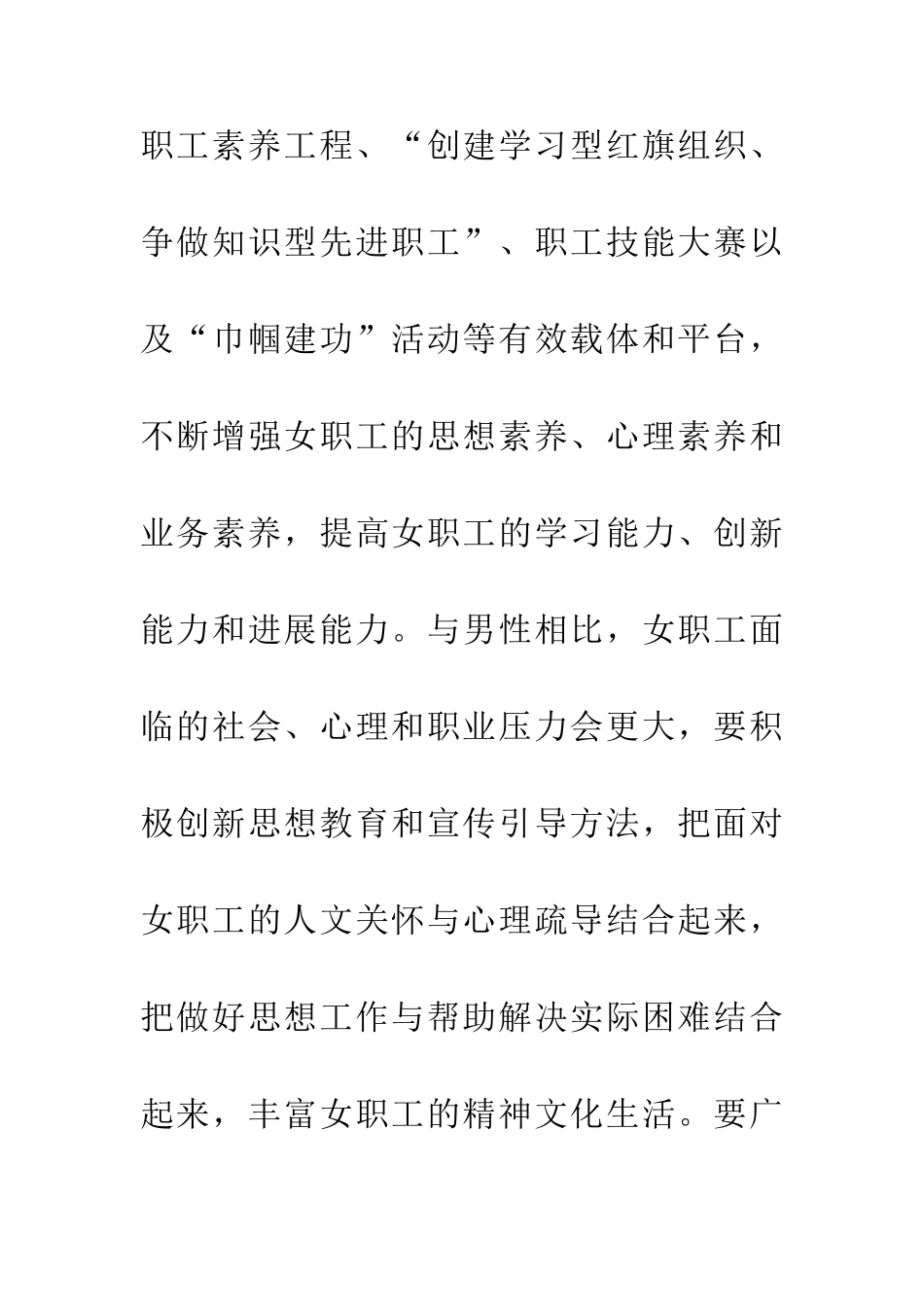 三八表彰会领导讲话-0_第3页