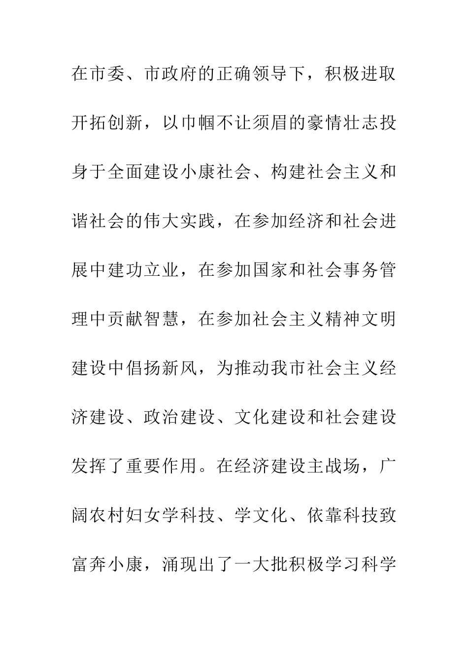 三八表彰会领导讲话_第2页