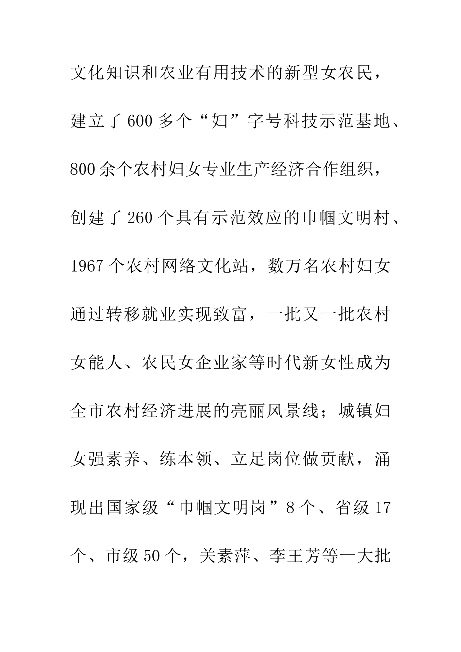 三八表彰会领导讲话_第3页