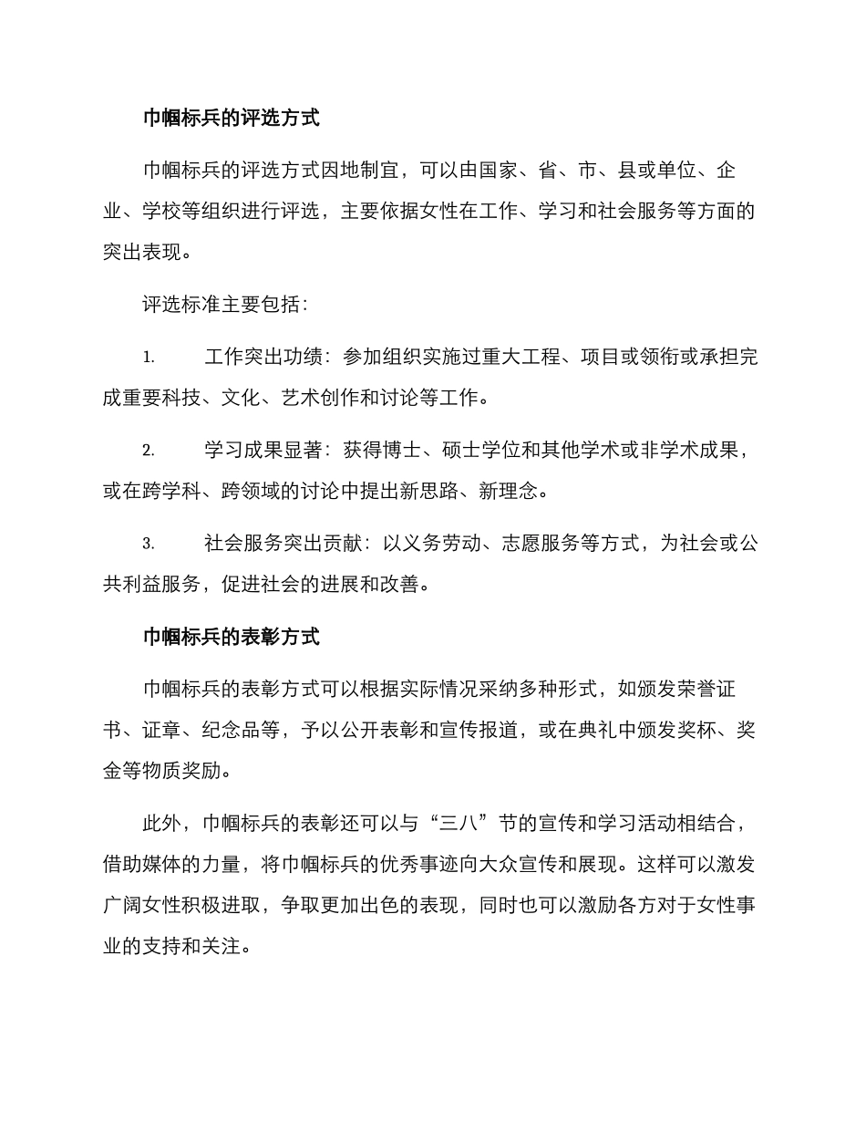 三八表彰巾帼标兵方案_第2页