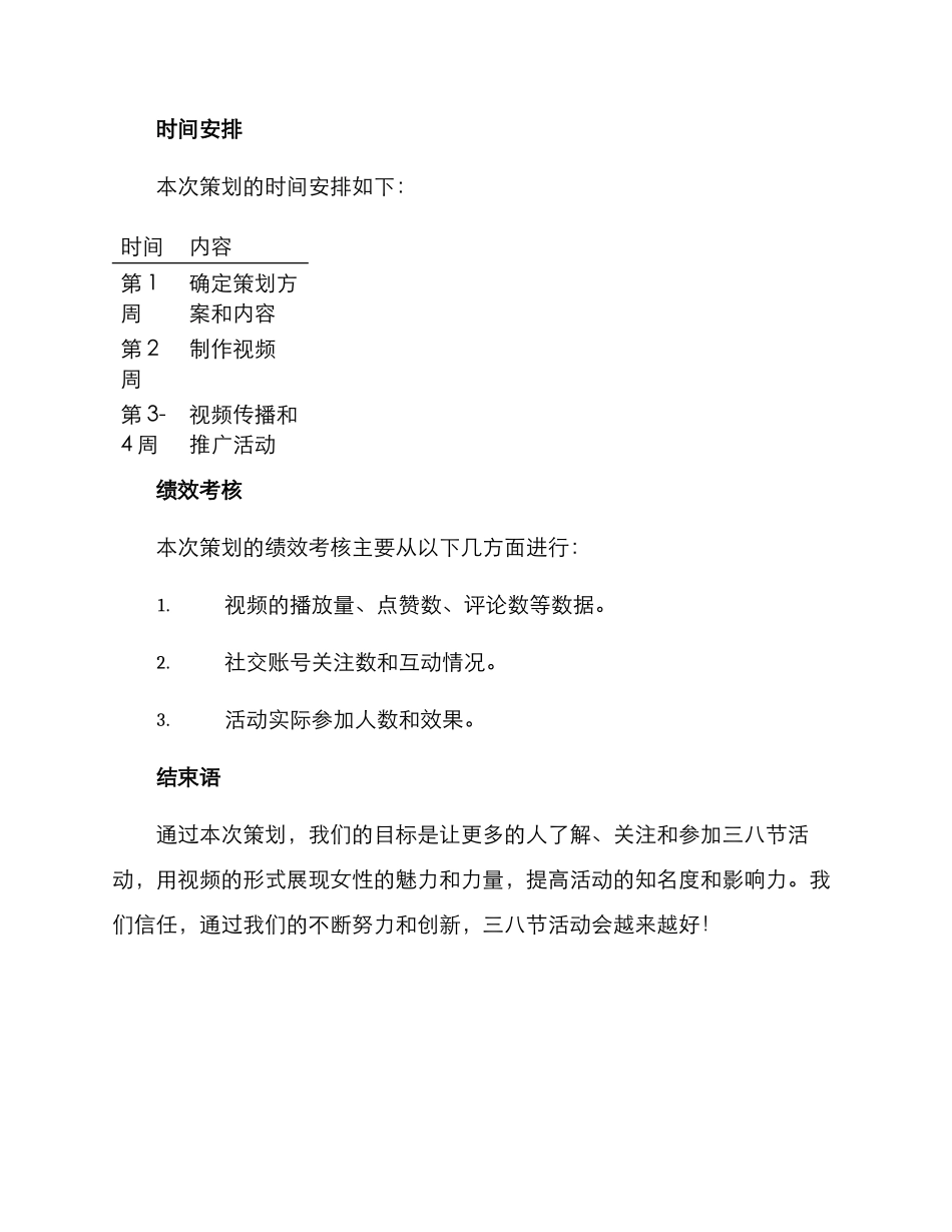 三八视频策划方案_第3页