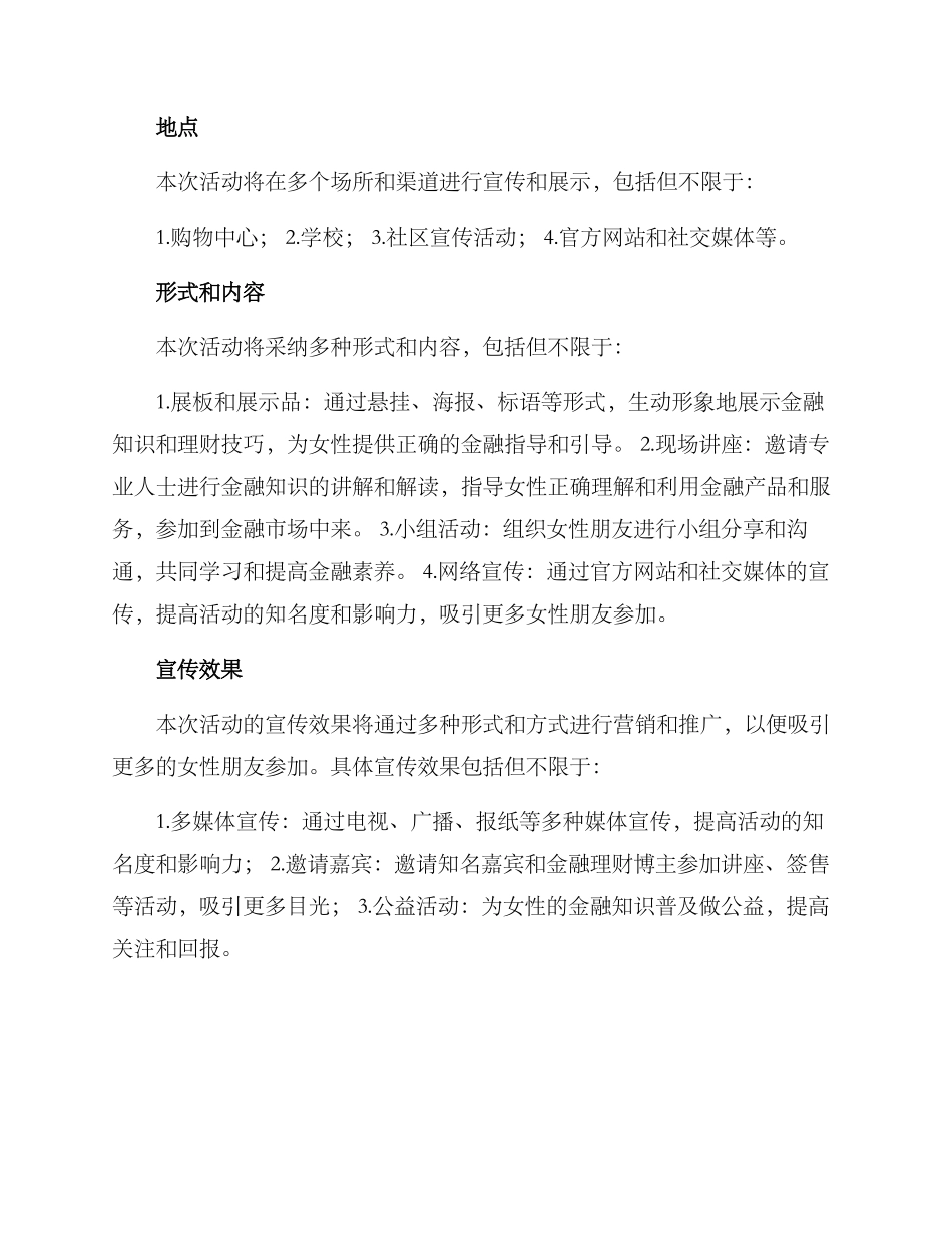 三八金融知识宣传方案_第2页