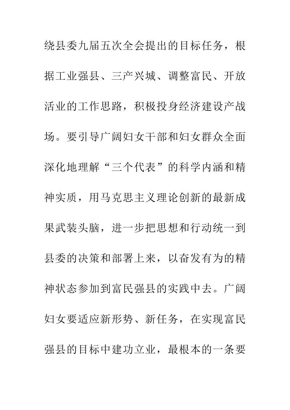 三八表彰领导讲话_第2页